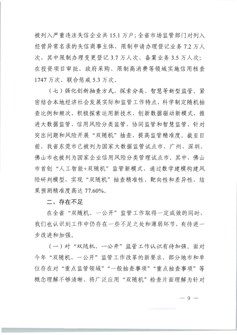 8.博彩网站关于印发2020年文化和旅游市场监管“双随机、一公开”抽查计划的通知_16.png
