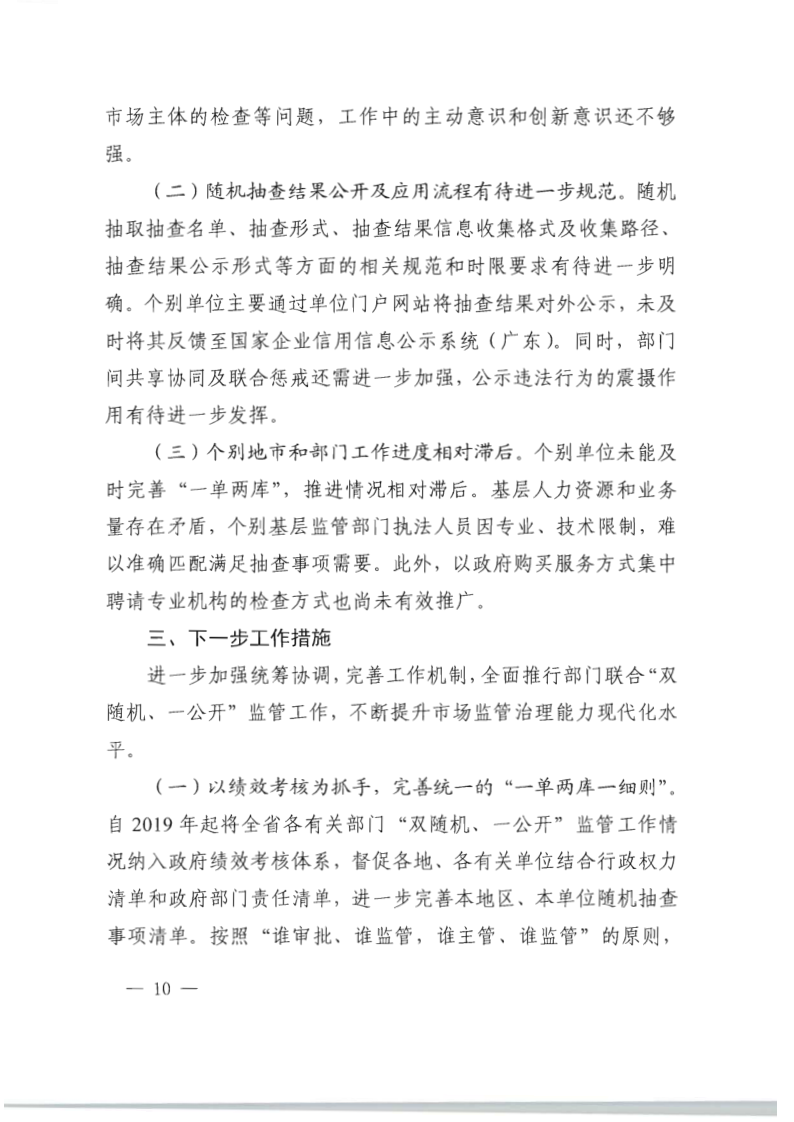 8.博彩网站关于印发2020年文化和旅游市场监管“双随机、一公开”抽查计划的通知_17.png