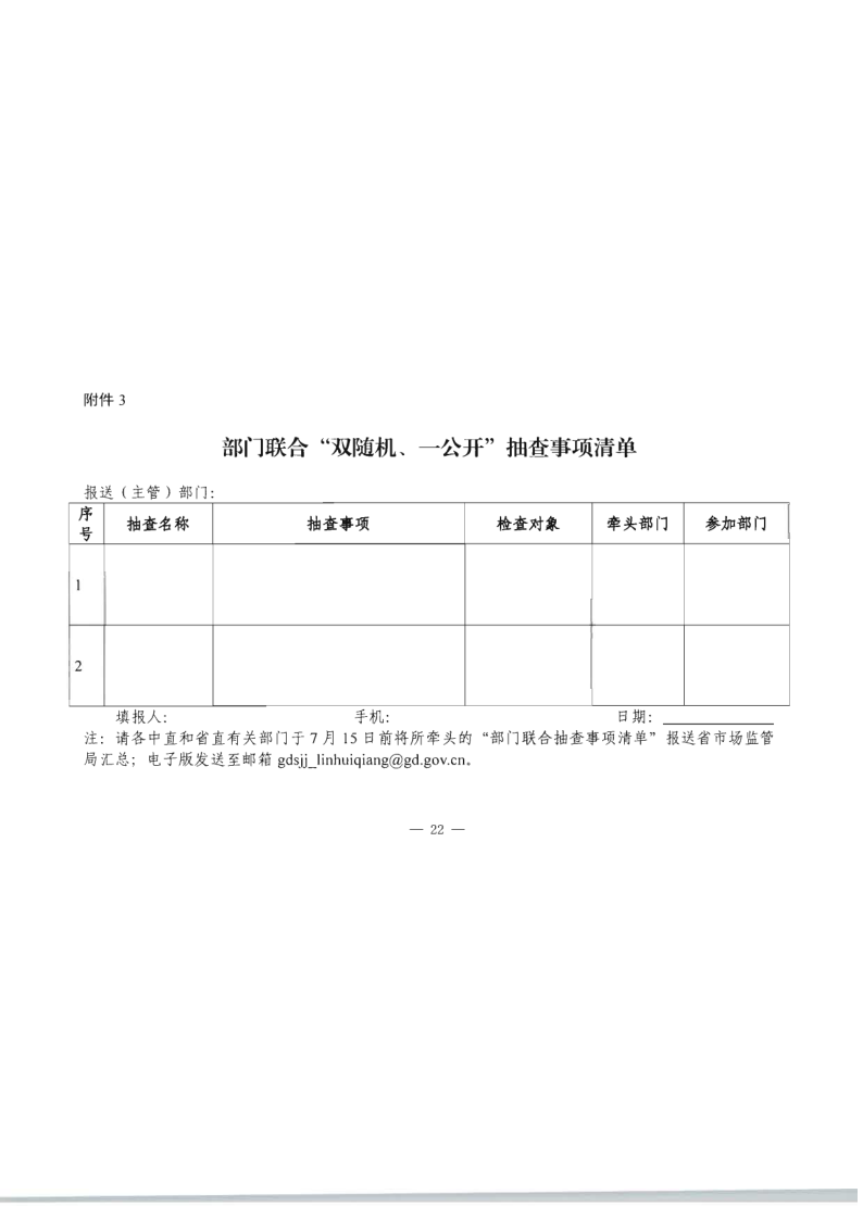 8.博彩网站关于印发2020年文化和旅游市场监管“双随机、一公开”抽查计划的通知_29.png