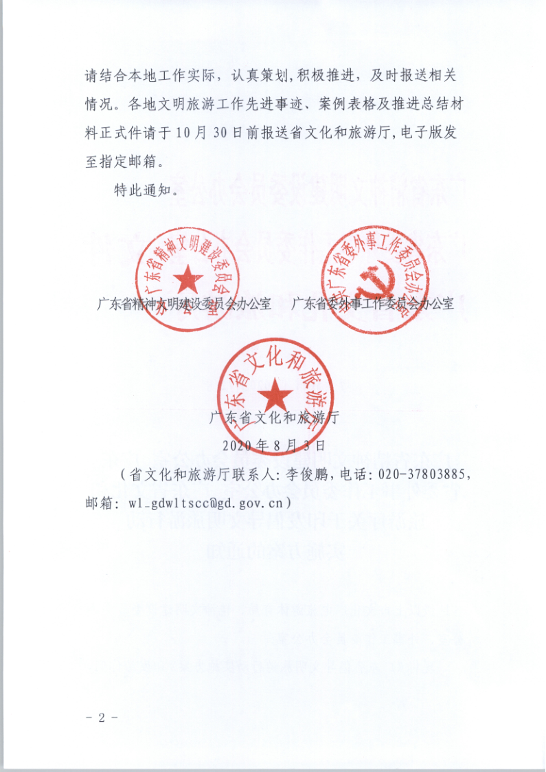 10.博彩网站关于印发倡导文明旅游行动实施方案的通知_2.png