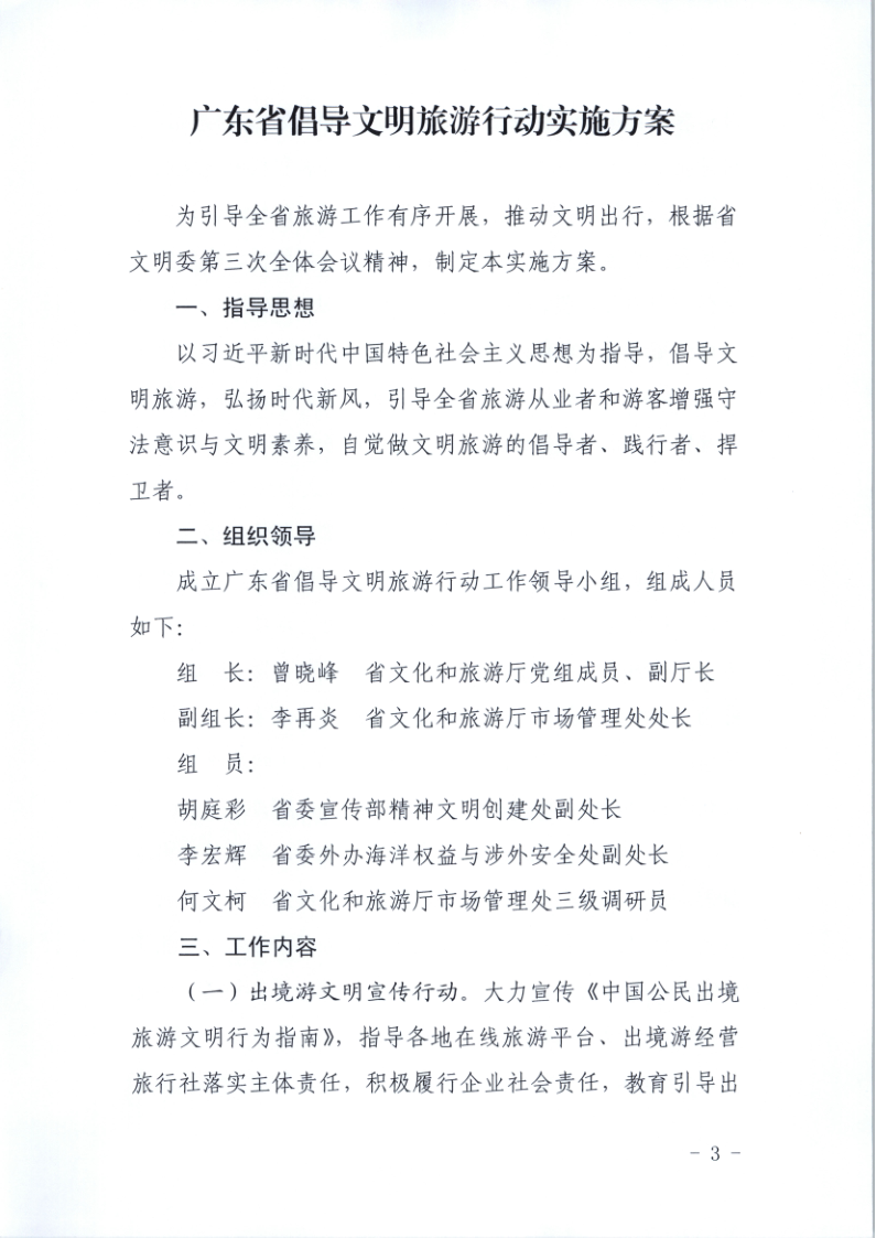 10.博彩网站关于印发倡导文明旅游行动实施方案的通知_3.png