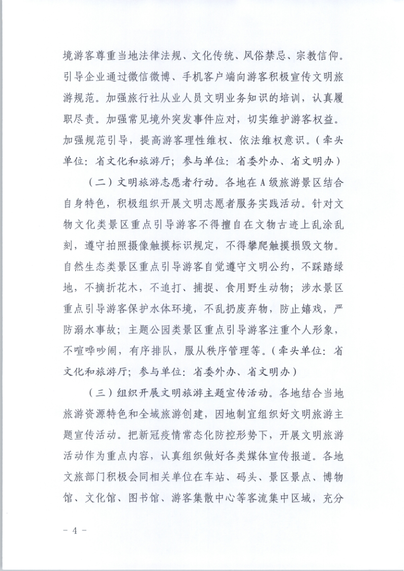 10.博彩网站关于印发倡导文明旅游行动实施方案的通知_4.png