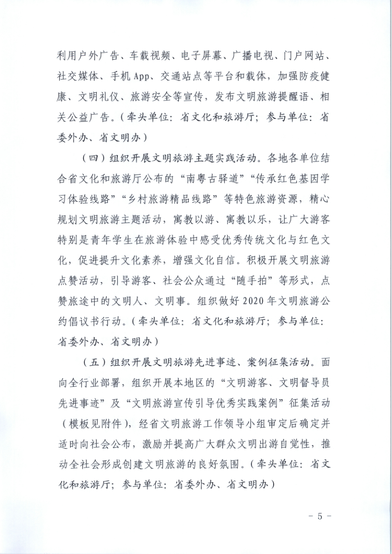 10.博彩网站关于印发倡导文明旅游行动实施方案的通知_5.png