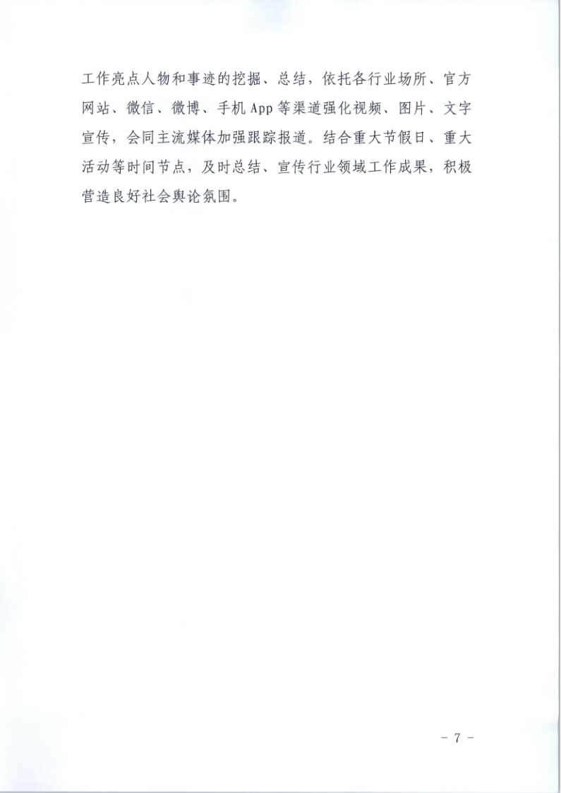 10.博彩网站关于印发倡导文明旅游行动实施方案的通知_7.png