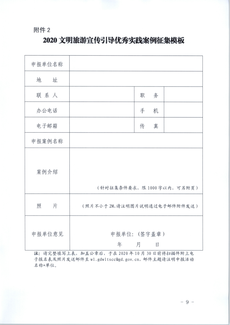 10.博彩网站关于印发倡导文明旅游行动实施方案的通知_9.png
