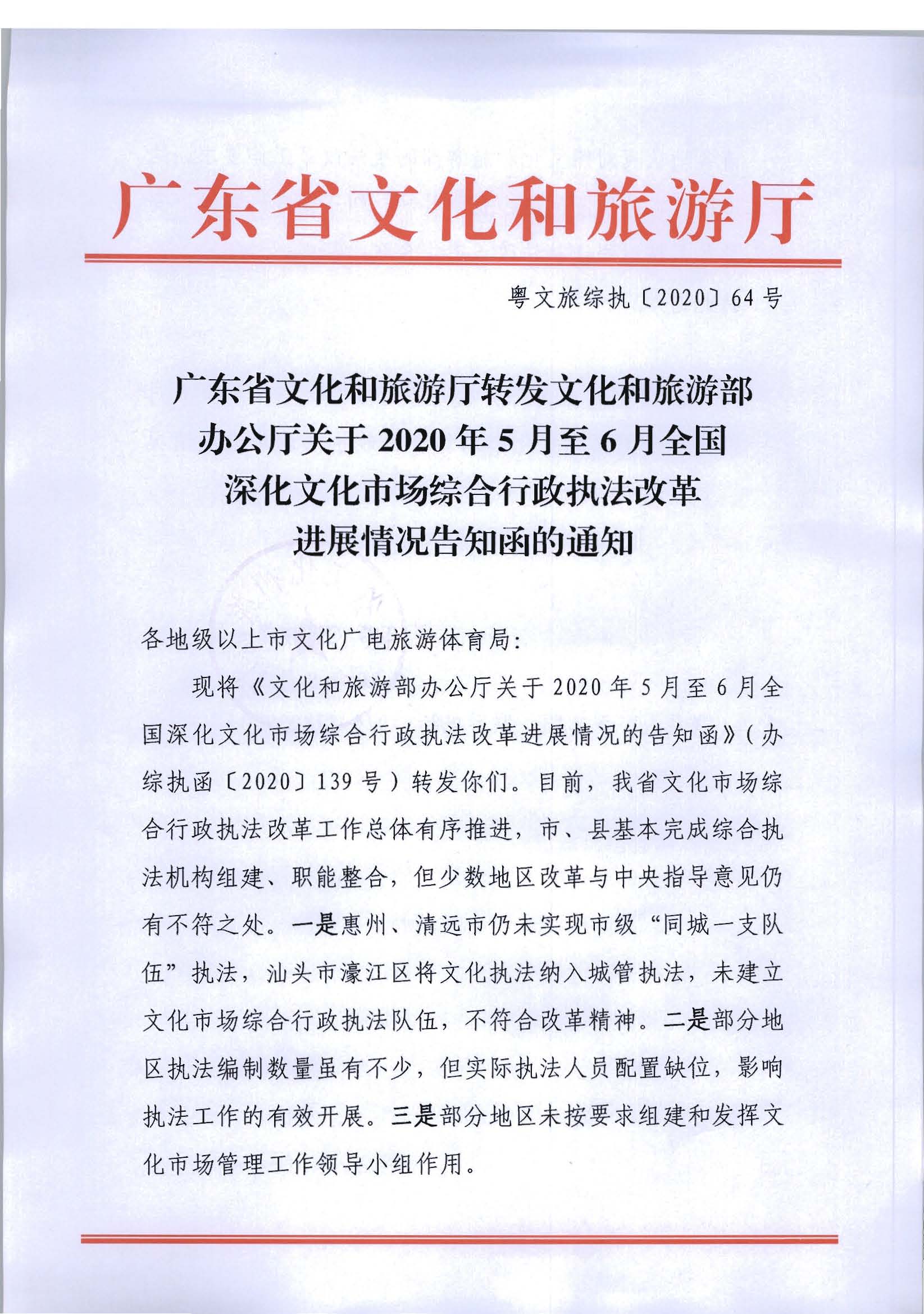 2.博彩网站转发博彩网站 - 亚洲正规博彩网站办公厅关于2020年5月至6月全国深化文化市场综合行政执法改革进展情况告知函的通知_页面_01.jpg