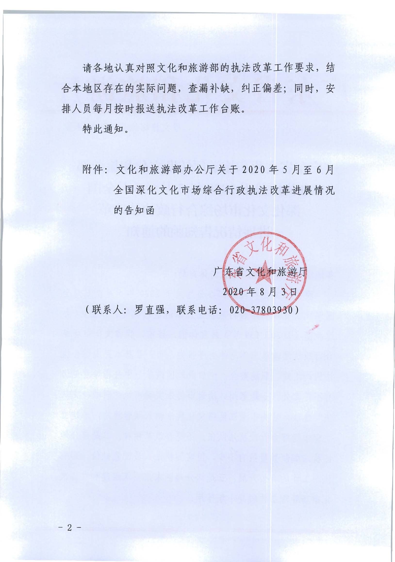 2.博彩网站转发博彩网站 - 亚洲正规博彩网站办公厅关于2020年5月至6月全国深化文化市场综合行政执法改革进展情况告知函的通知_页面_02.jpg