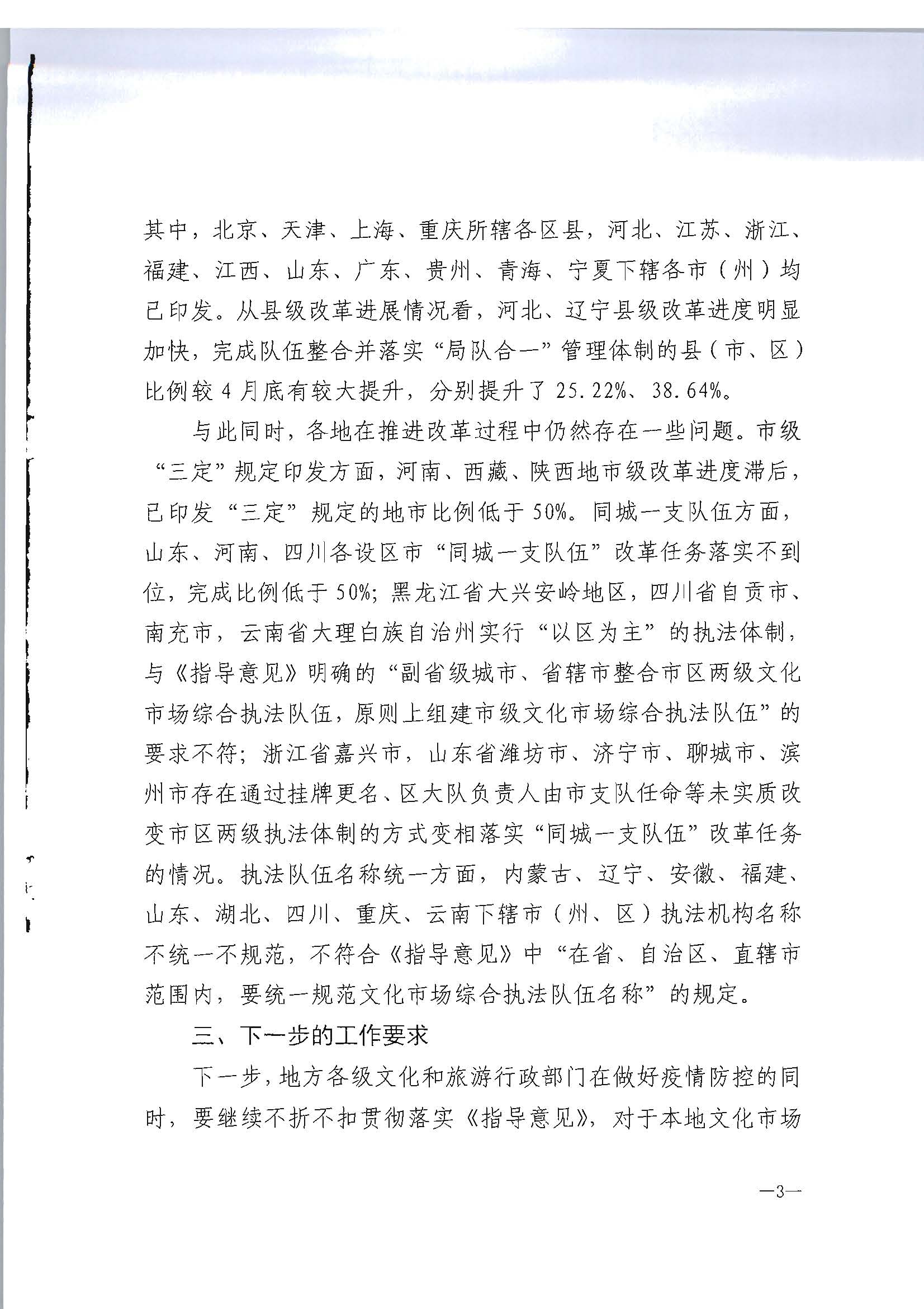 2.博彩网站转发博彩网站 - 亚洲正规博彩网站办公厅关于2020年5月至6月全国深化文化市场综合行政执法改革进展情况告知函的通知_页面_05.jpg