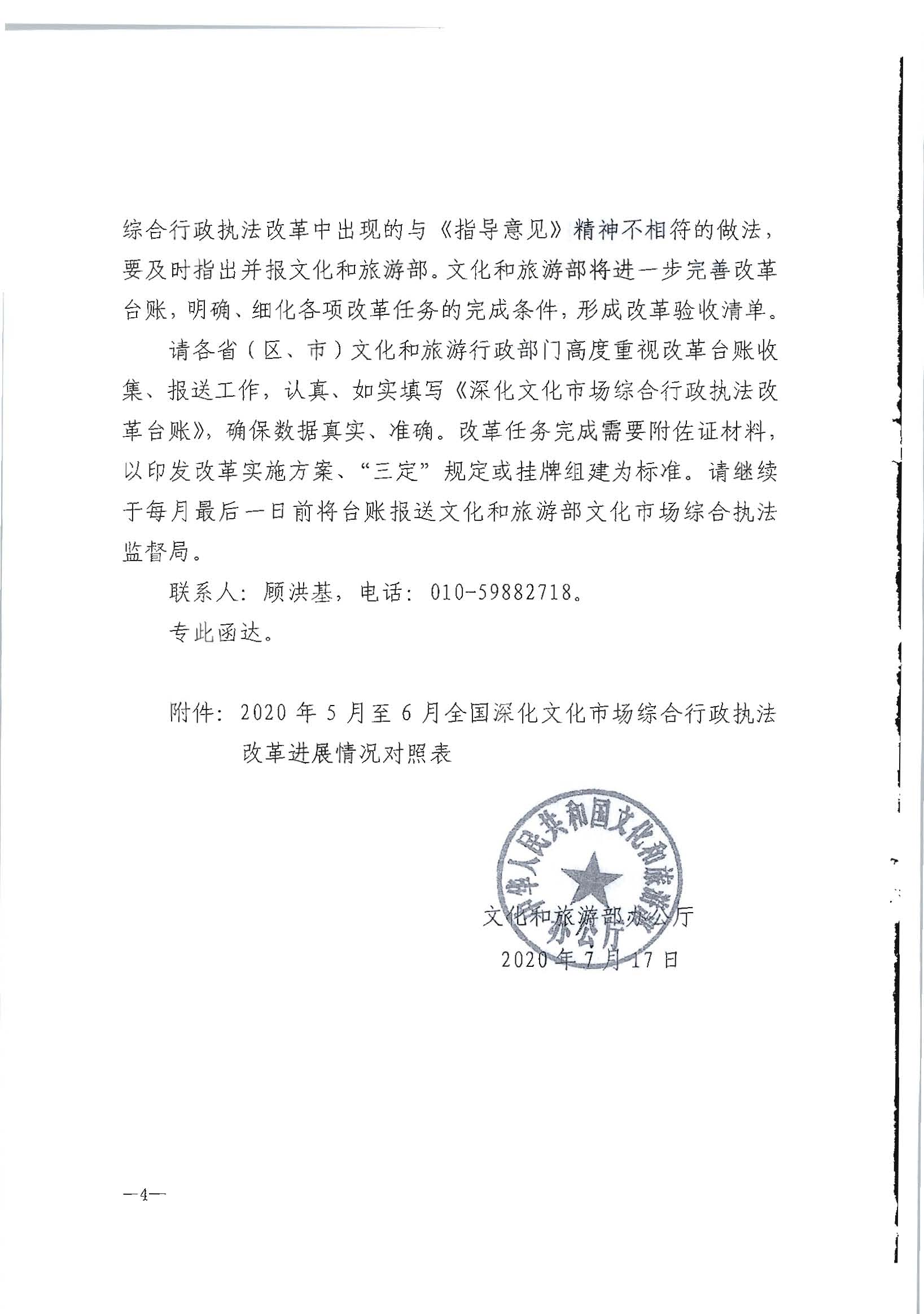 2.博彩网站转发博彩网站 - 亚洲正规博彩网站办公厅关于2020年5月至6月全国深化文化市场综合行政执法改革进展情况告知函的通知_页面_06.jpg
