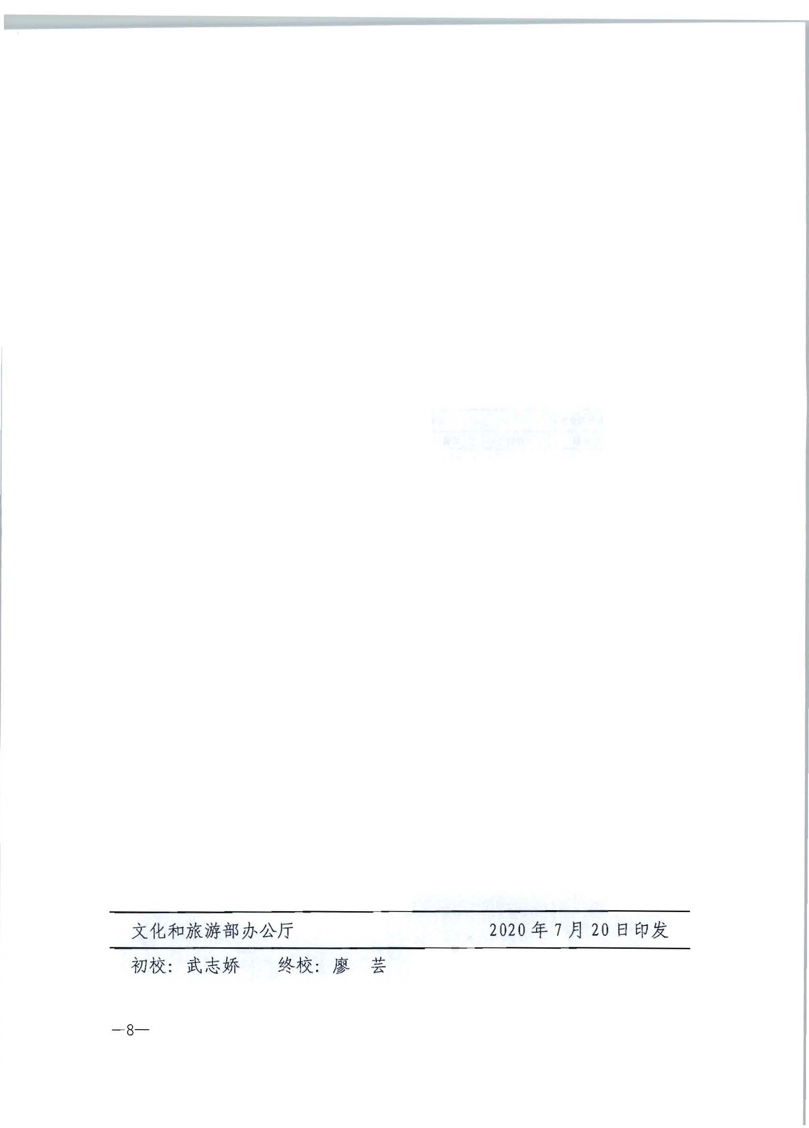 2.博彩网站转发博彩网站 - 亚洲正规博彩网站办公厅关于2020年5月至6月全国深化文化市场综合行政执法改革进展情况告知函的通知_页面_10.jpg