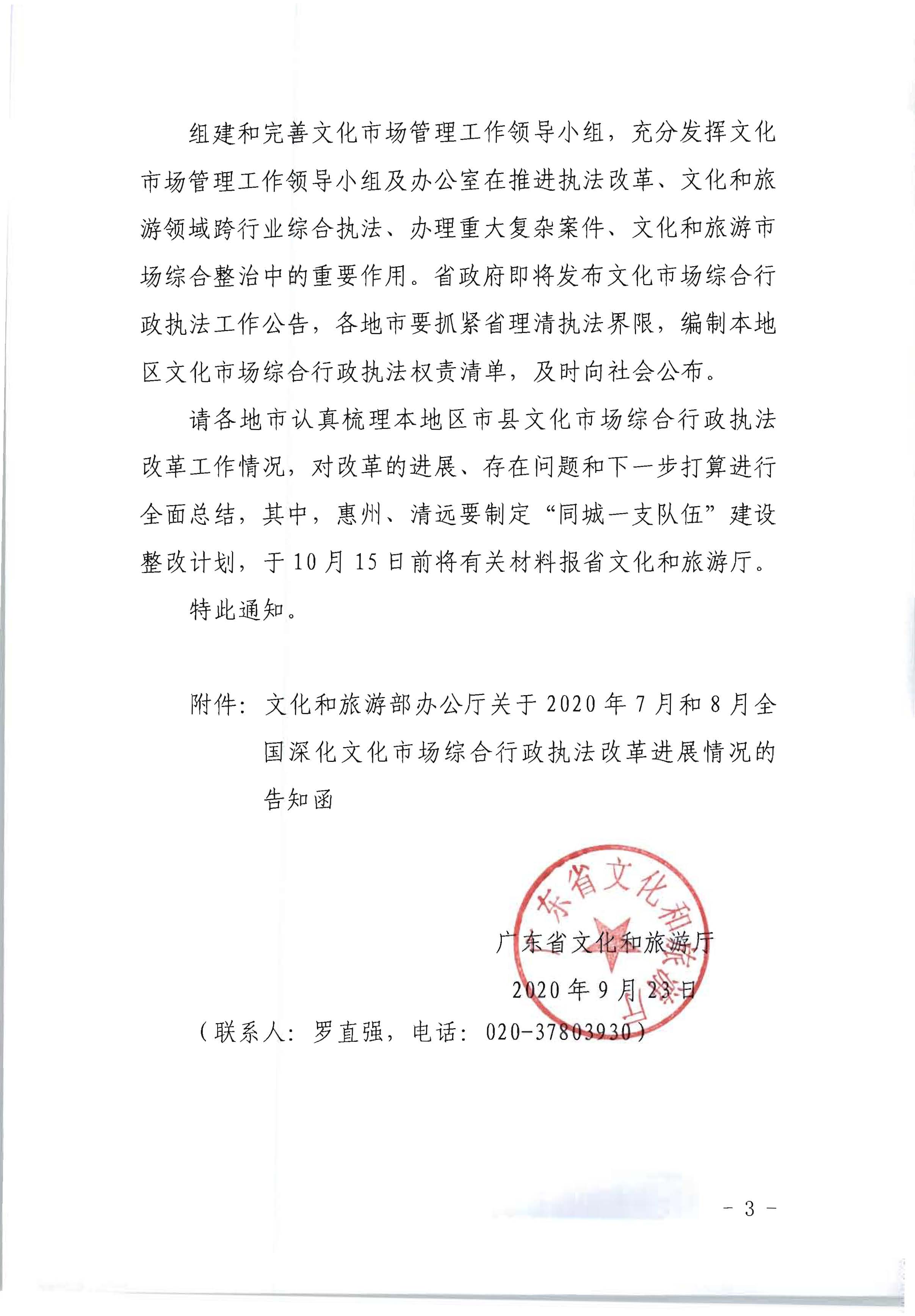 3.博彩网站转发博彩网站 - 亚洲正规博彩网站办公厅关于2020年7月和8月全国深化文化市场综合行政执法改革进展情况的通知_页面_03.jpg