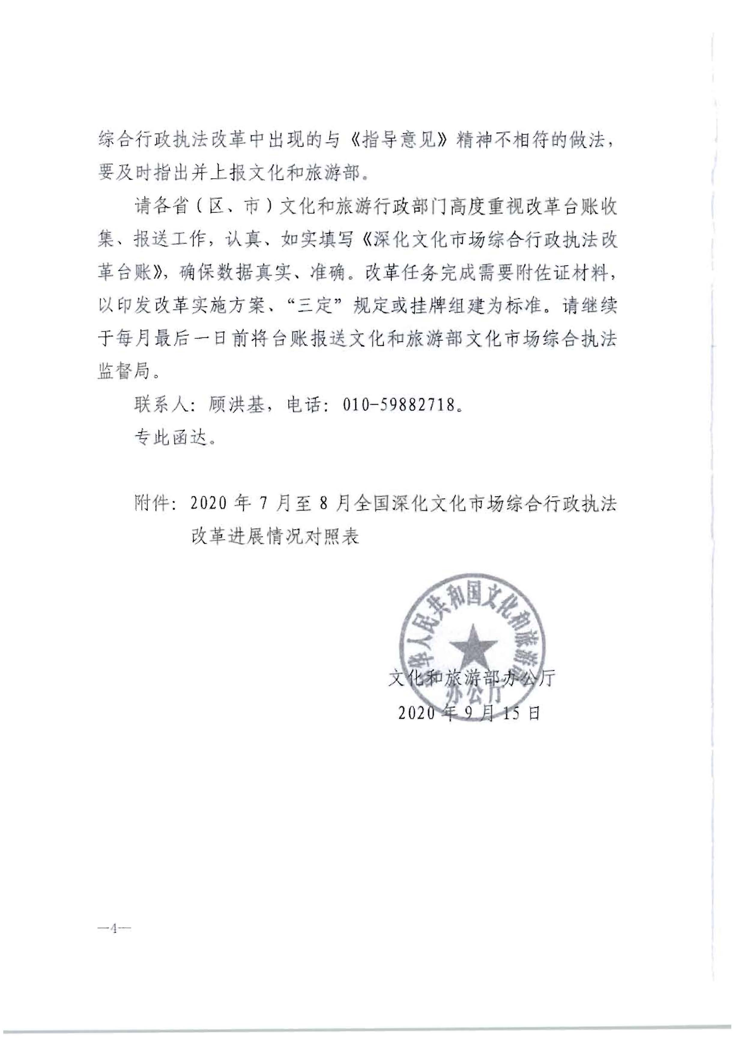 3.博彩网站转发博彩网站 - 亚洲正规博彩网站办公厅关于2020年7月和8月全国深化文化市场综合行政执法改革进展情况的通知_页面_08.jpg