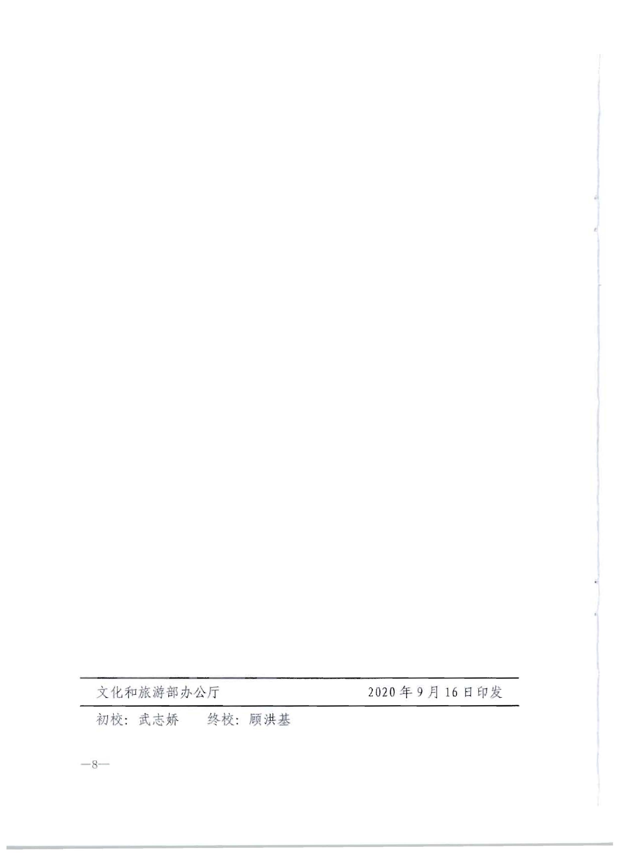 3.博彩网站转发博彩网站 - 亚洲正规博彩网站办公厅关于2020年7月和8月全国深化文化市场综合行政执法改革进展情况的通知_页面_12.jpg