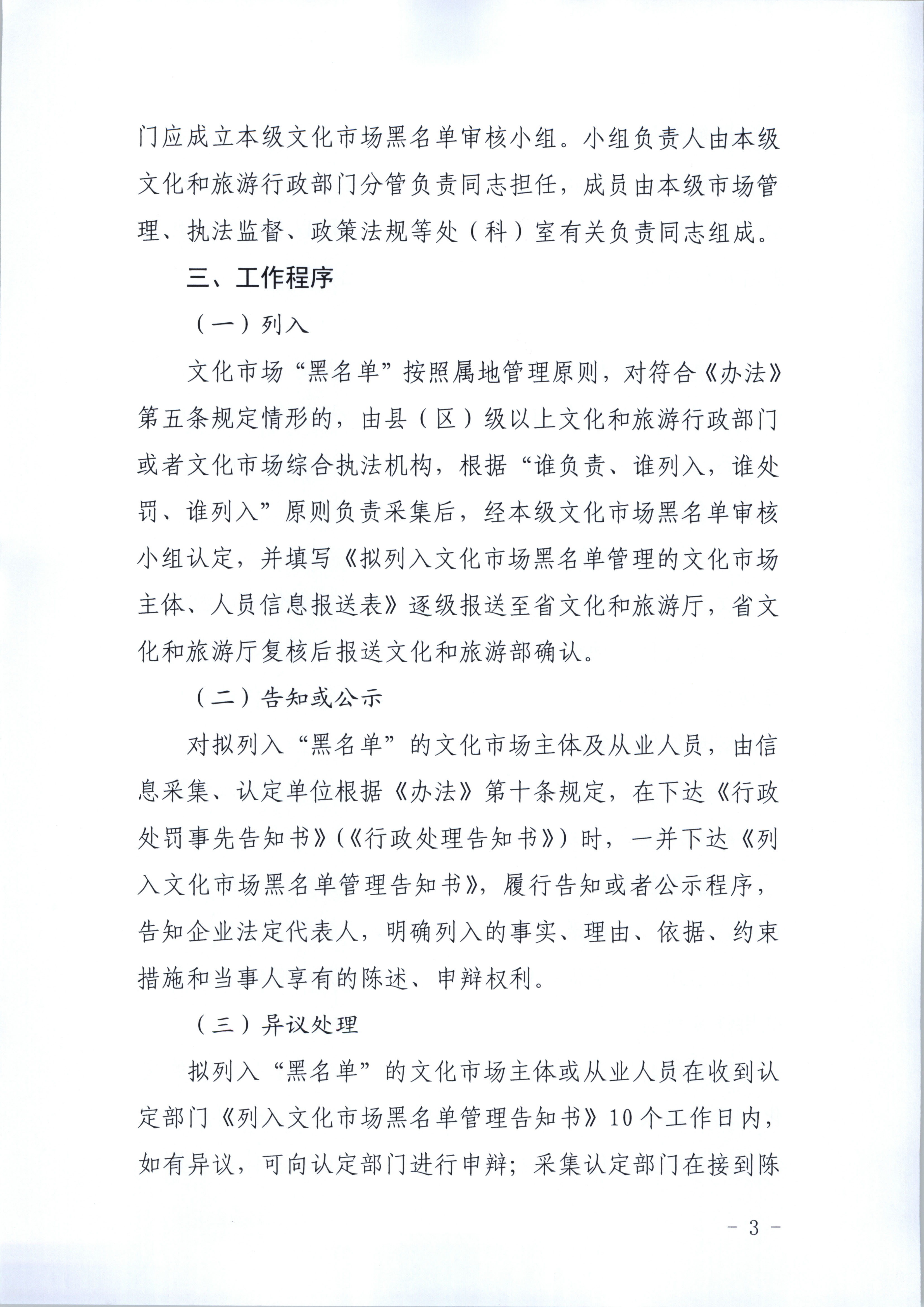 1.博彩网站关于印发《广东省文化市场黑名单管理工作指南》的通知_页面_03.jpg