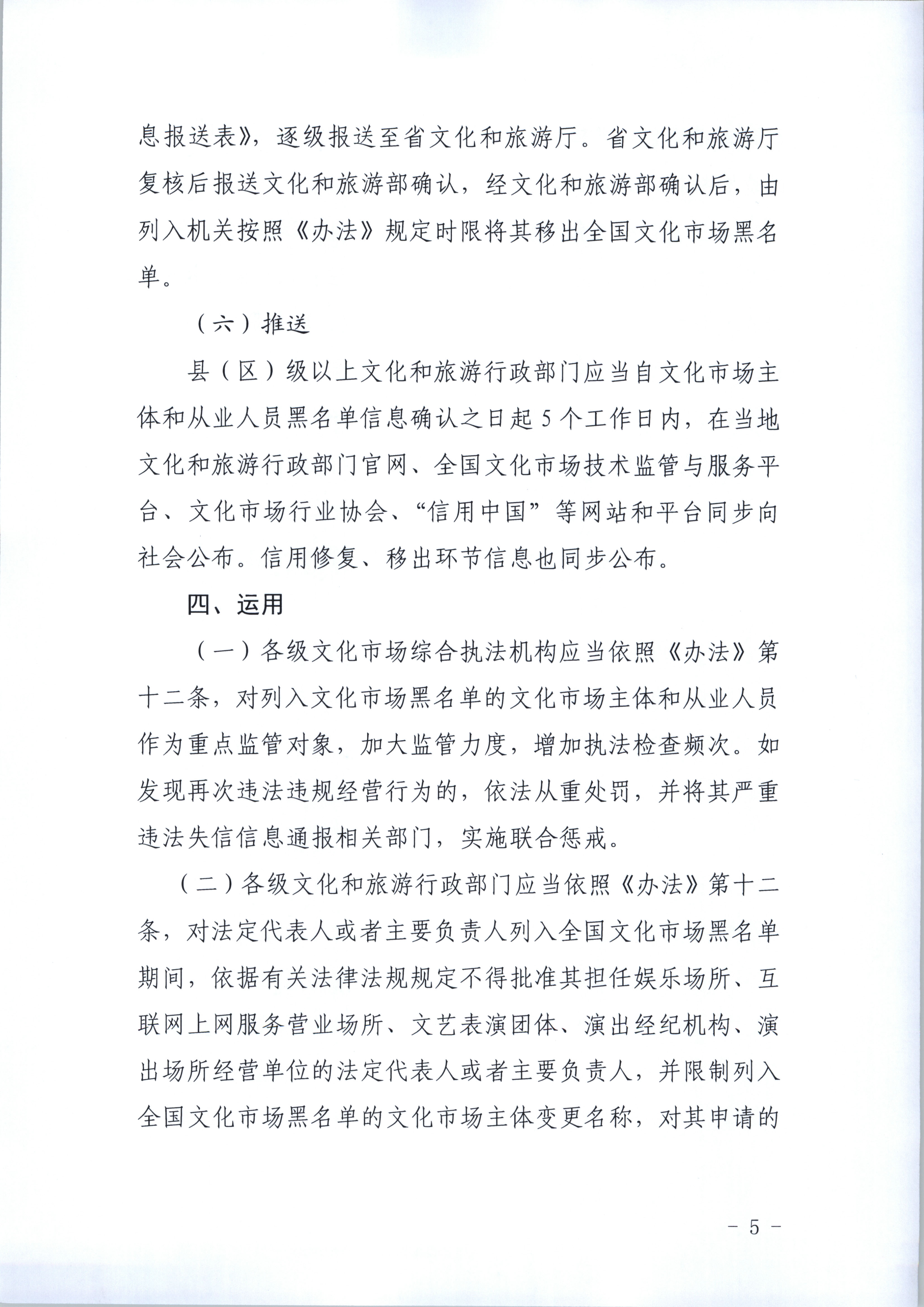1.博彩网站关于印发《广东省文化市场黑名单管理工作指南》的通知_页面_05.jpg