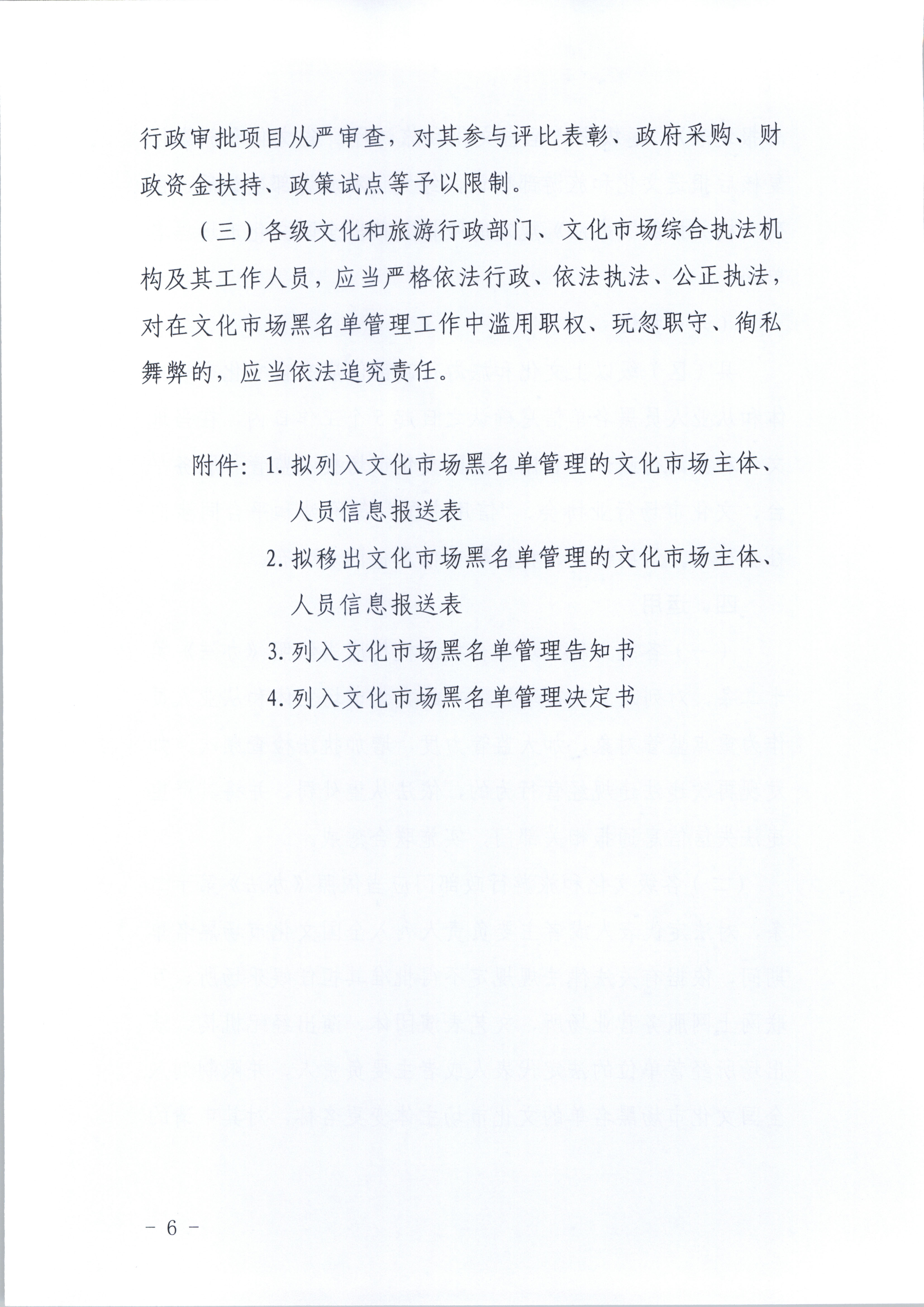 1.博彩网站关于印发《广东省文化市场黑名单管理工作指南》的通知_页面_06.jpg