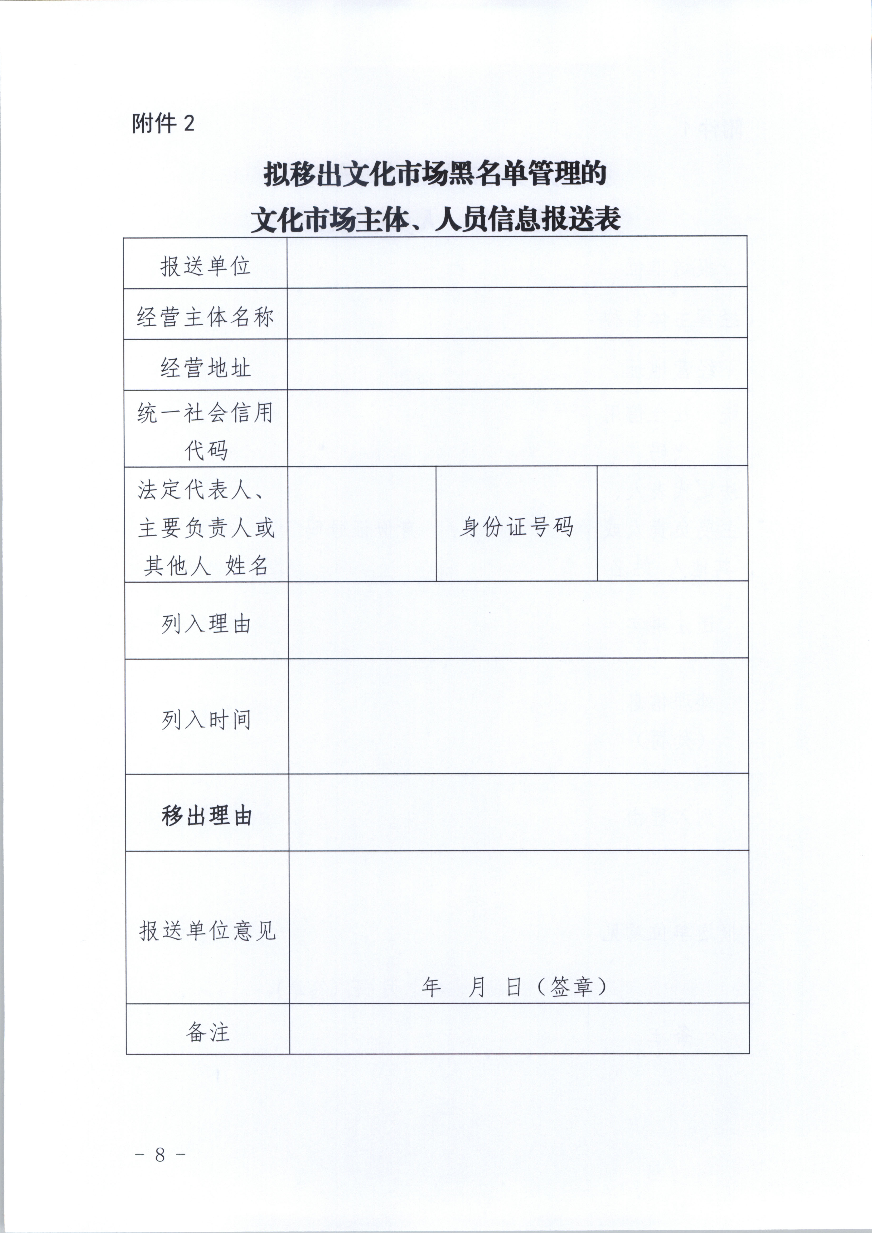 1.博彩网站关于印发《广东省文化市场黑名单管理工作指南》的通知_页面_08.jpg