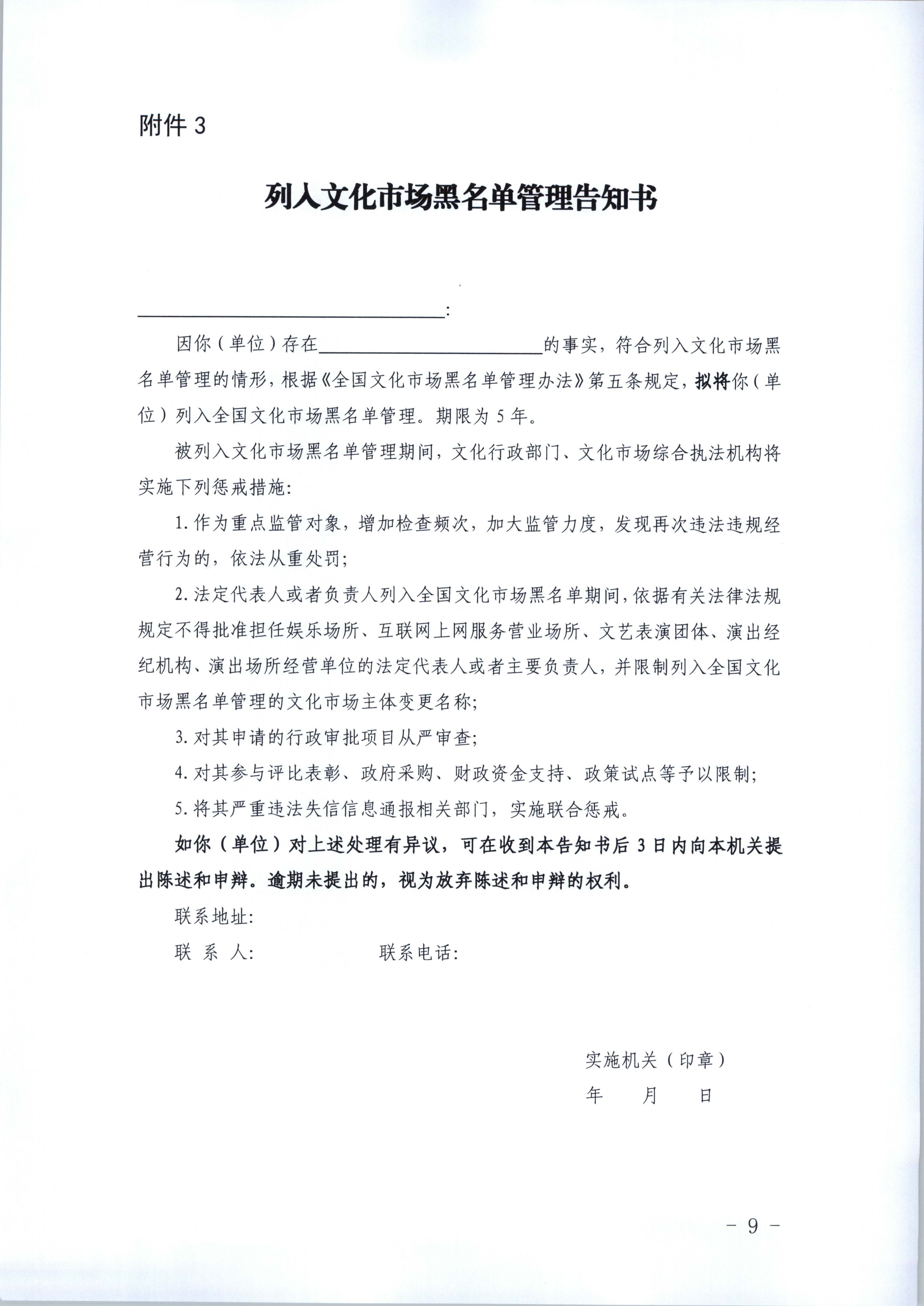 1.博彩网站关于印发《广东省文化市场黑名单管理工作指南》的通知_页面_09.jpg