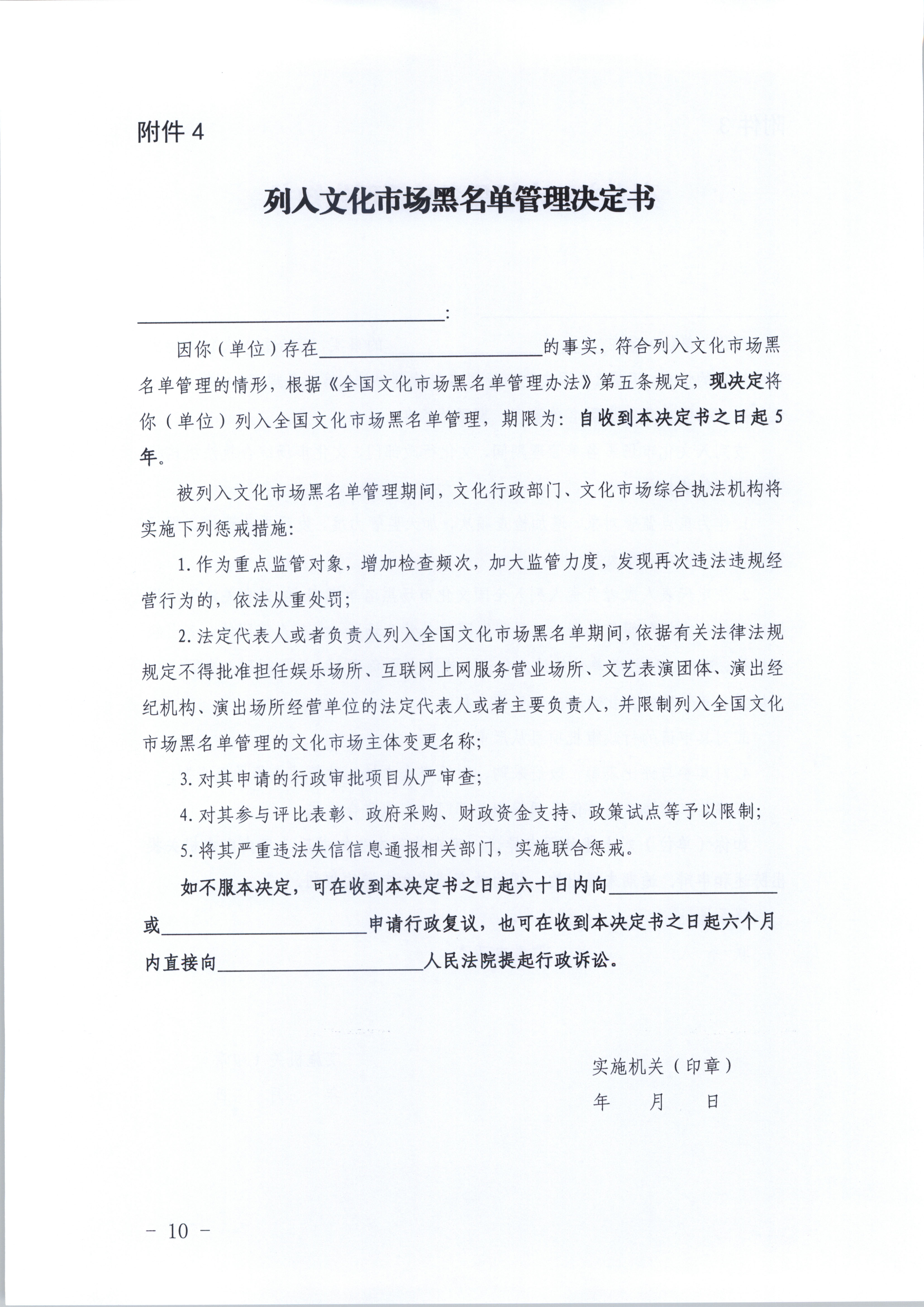 1.博彩网站关于印发《广东省文化市场黑名单管理工作指南》的通知_页面_10.jpg