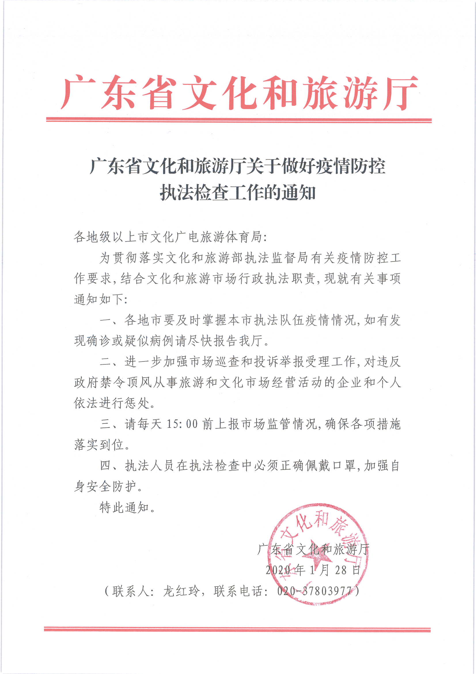 1.博彩网站关于做好疫情防控执法检查工作的通知_页面_1.jpg