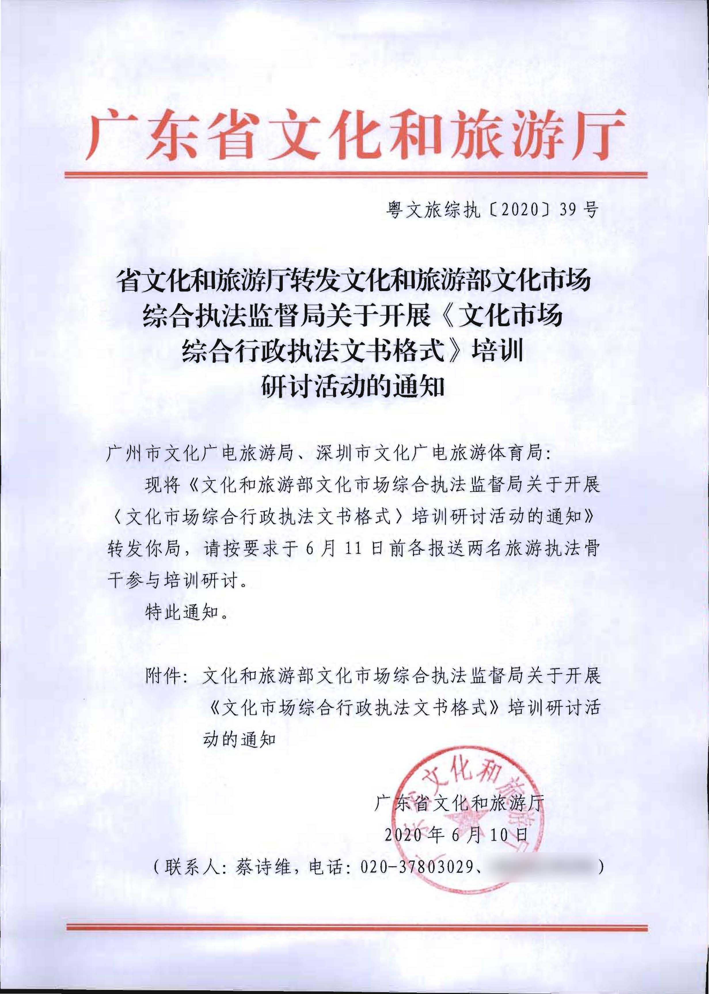 31.博彩网站转发博彩网站 - 亚洲正规博彩网站文化市场综合执法监督局关于开展《文化市场综合行政执法文书格式》培训研讨活动的通知_页面_1.jpg