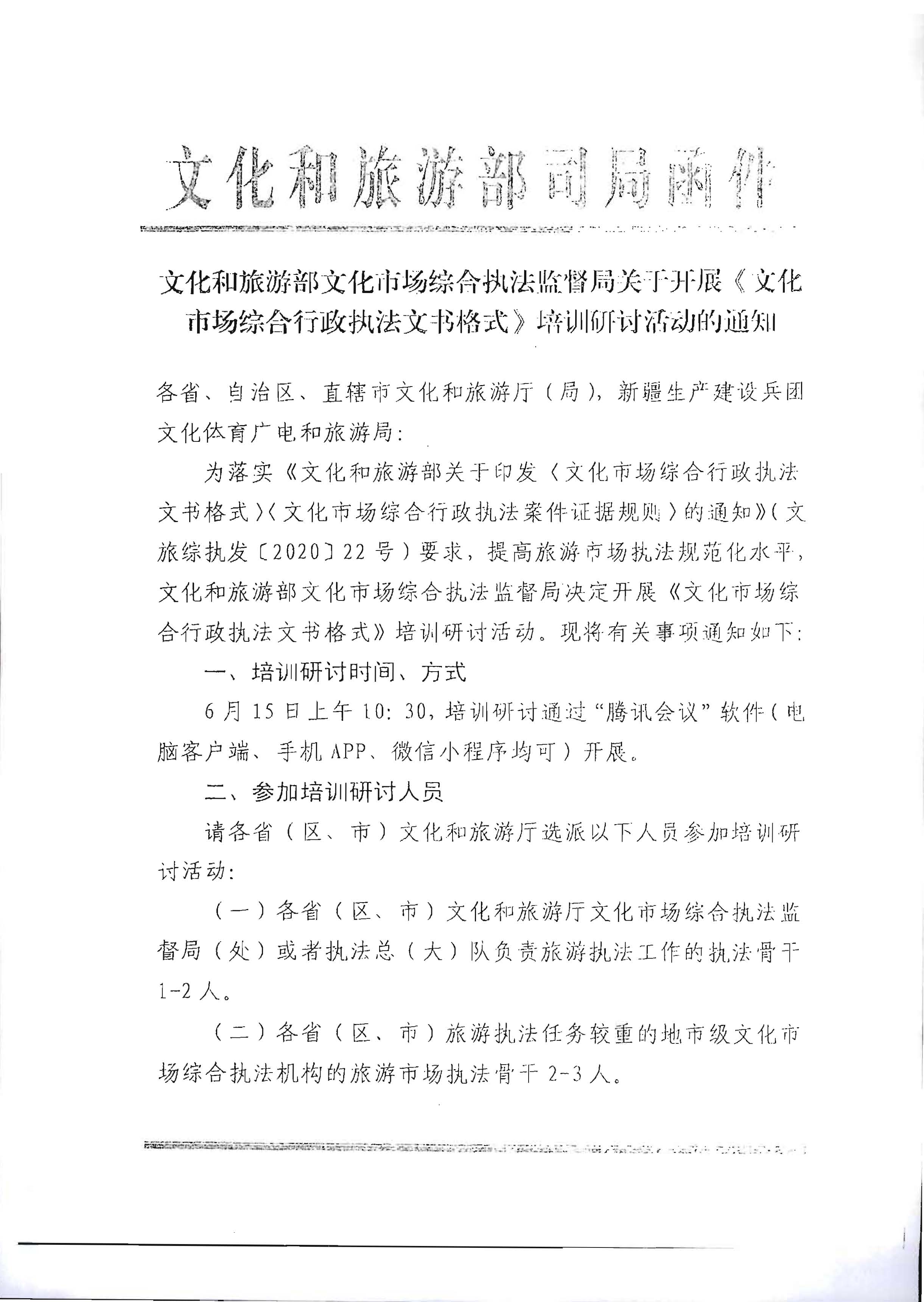 31.博彩网站转发博彩网站 - 亚洲正规博彩网站文化市场综合执法监督局关于开展《文化市场综合行政执法文书格式》培训研讨活动的通知_页面_2.jpg