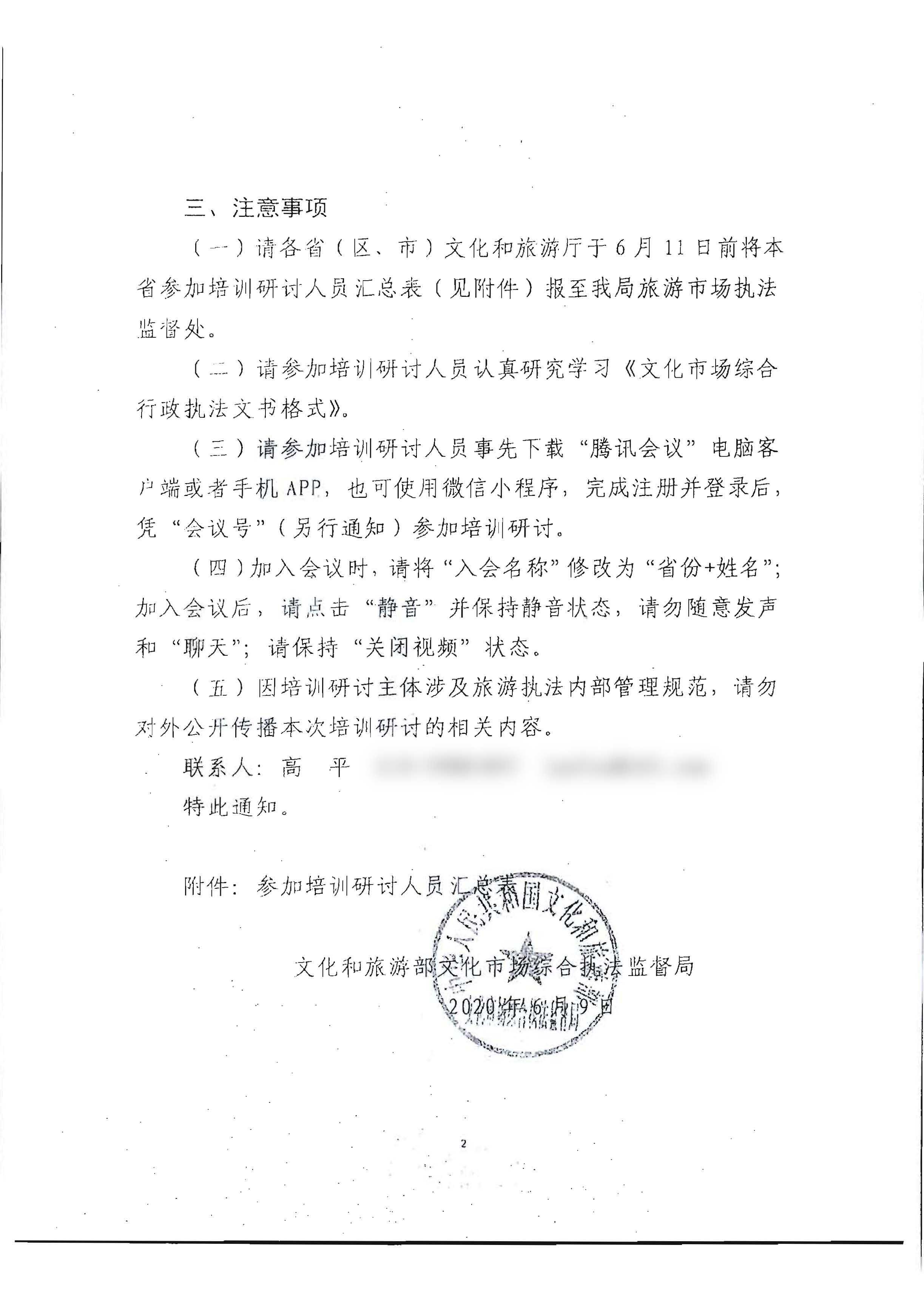 31.博彩网站转发博彩网站 - 亚洲正规博彩网站文化市场综合执法监督局关于开展《文化市场综合行政执法文书格式》培训研讨活动的通知_页面_3.jpg