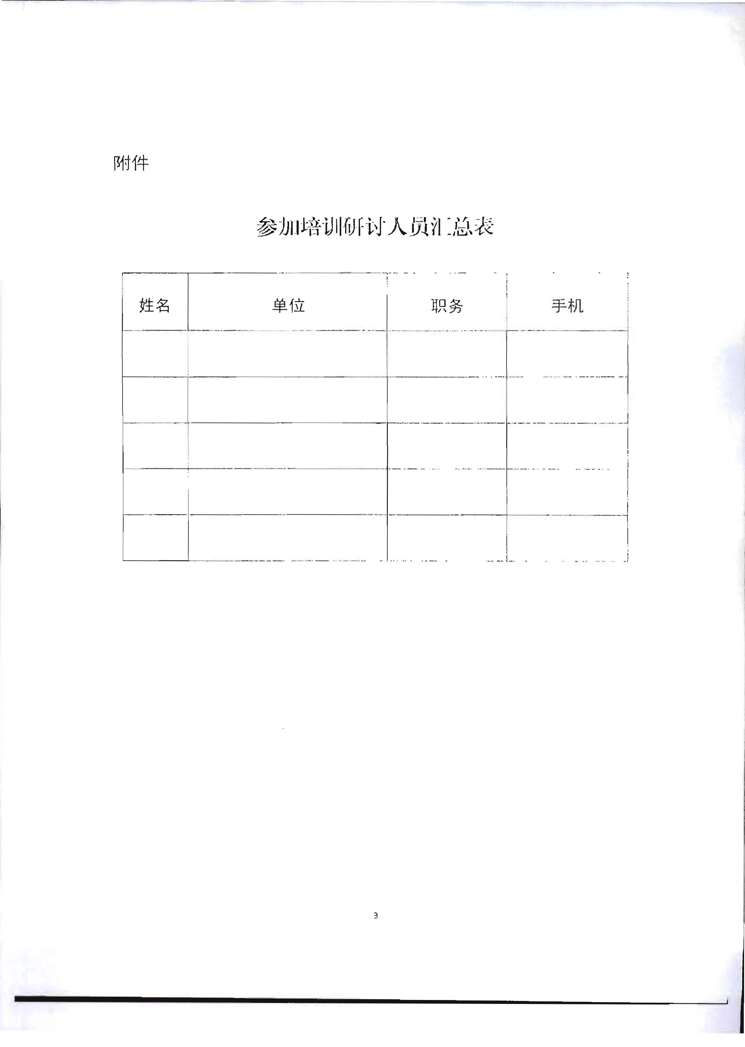 31.博彩网站转发博彩网站 - 亚洲正规博彩网站文化市场综合执法监督局关于开展《文化市场综合行政执法文书格式》培训研讨活动的通知_页面_4.jpg