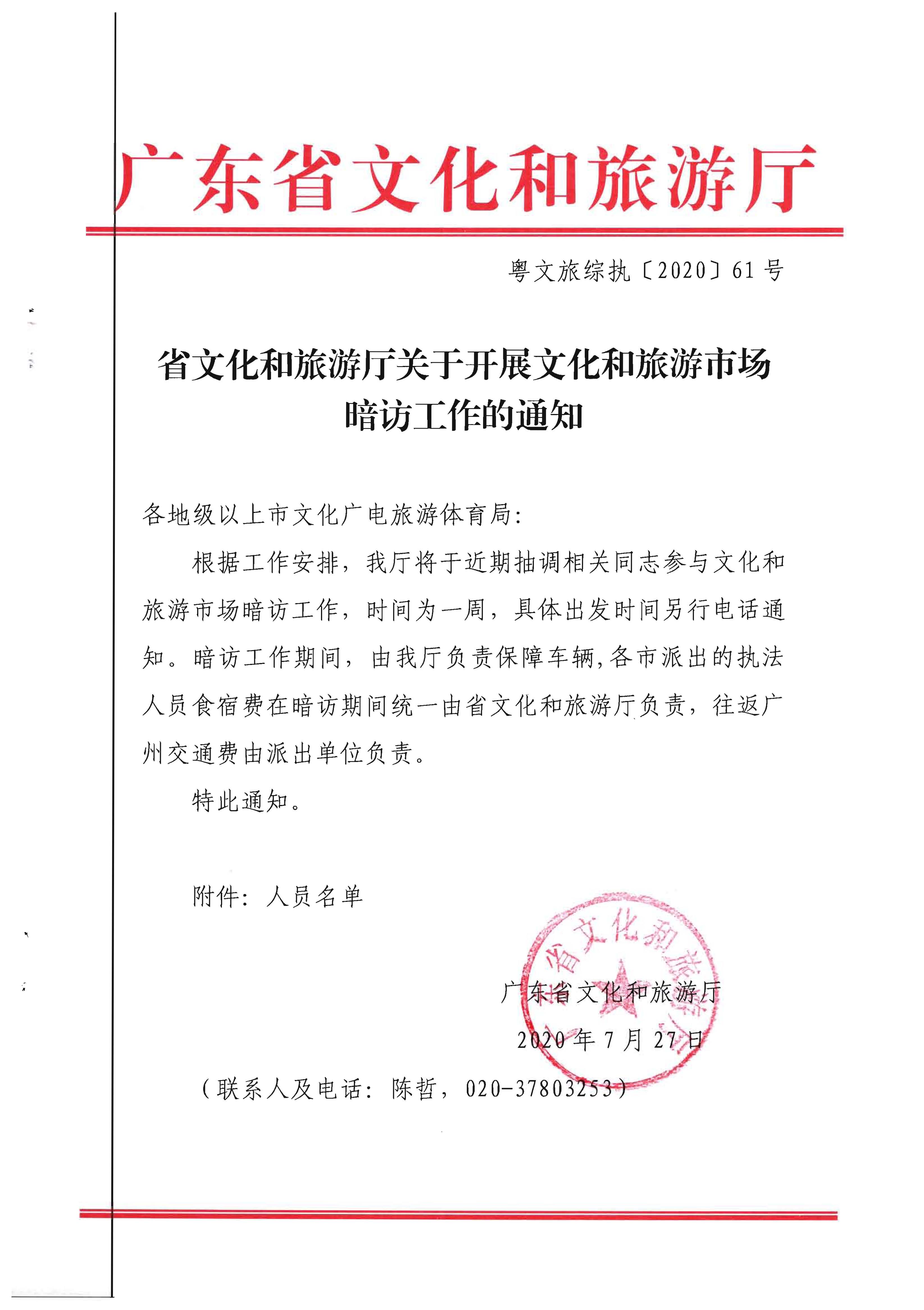 33.博彩网站关于开展文化和旅游市场暗访工作的通知_页面_1.jpg