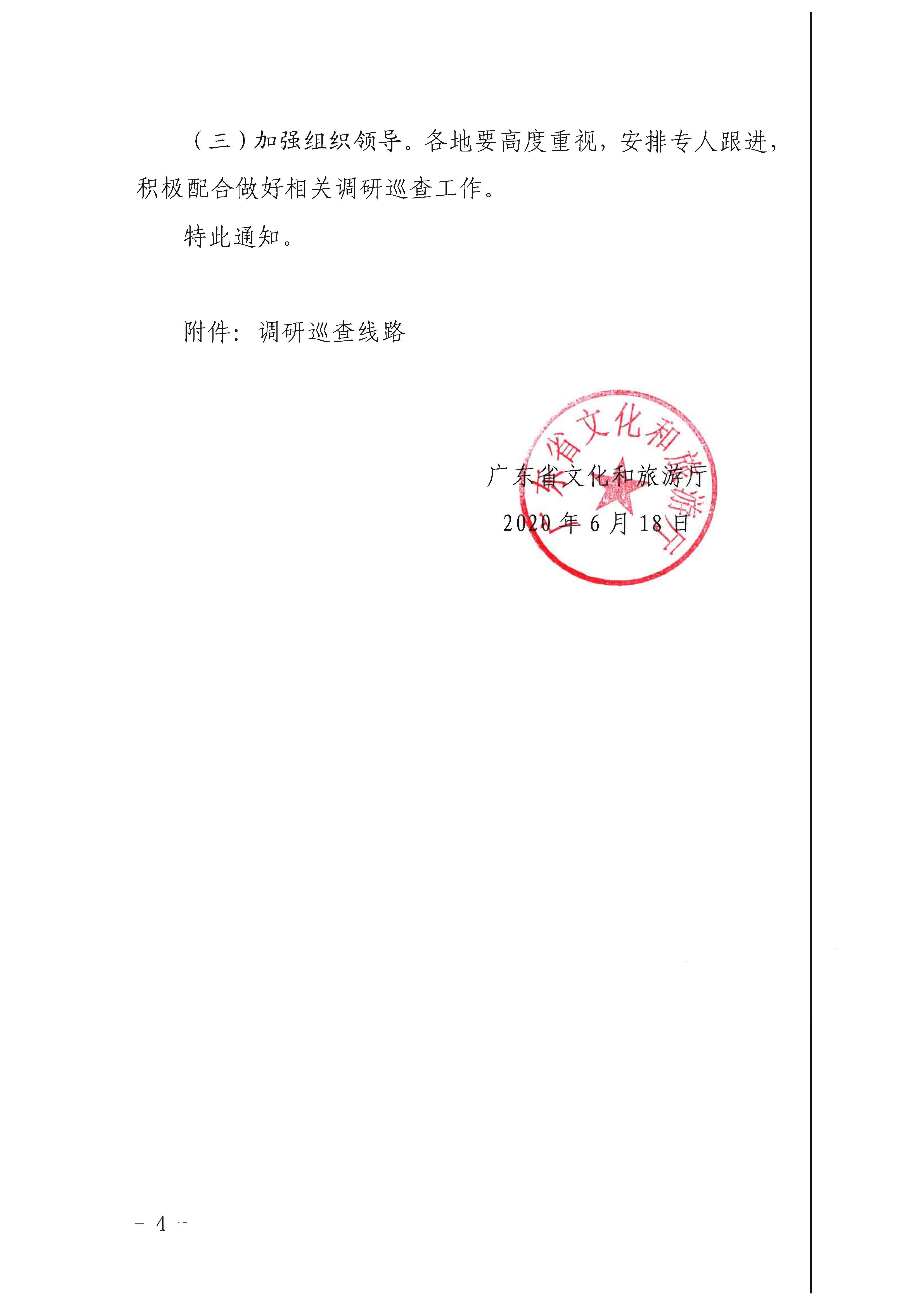 21.博彩网站关于开展旅游投诉统计及节假日执法检查报送系统调研巡查的通知_页面_4.jpg