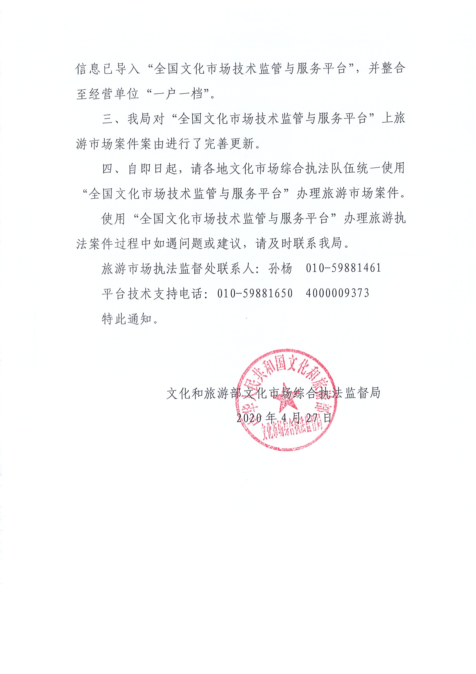 28.博彩网站关于加强应用全国文化市场技术监管与服务平台的通知_页面_4.jpg