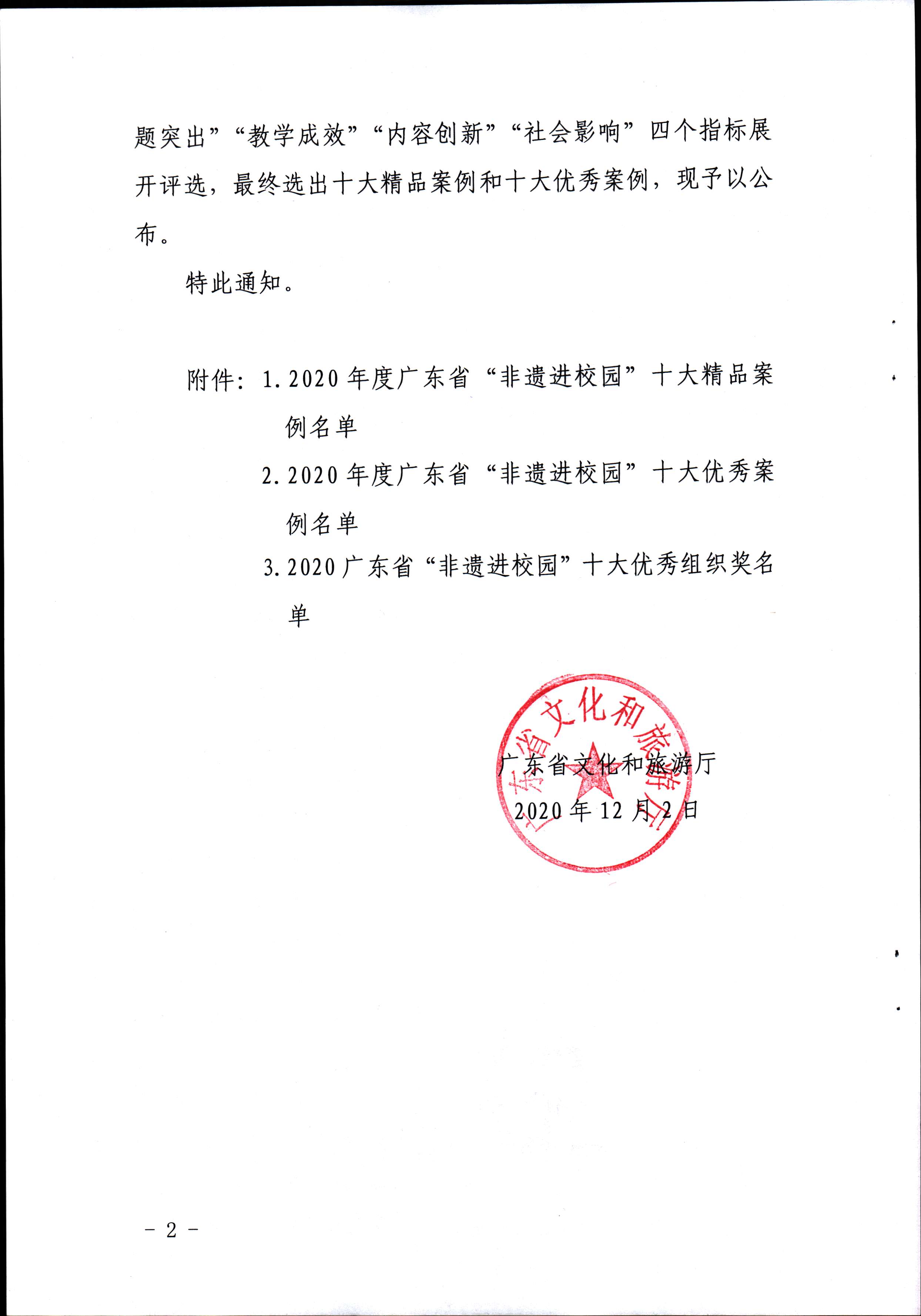 粤正规博彩网站非遗〔2020〕60号_页面_2.jpg