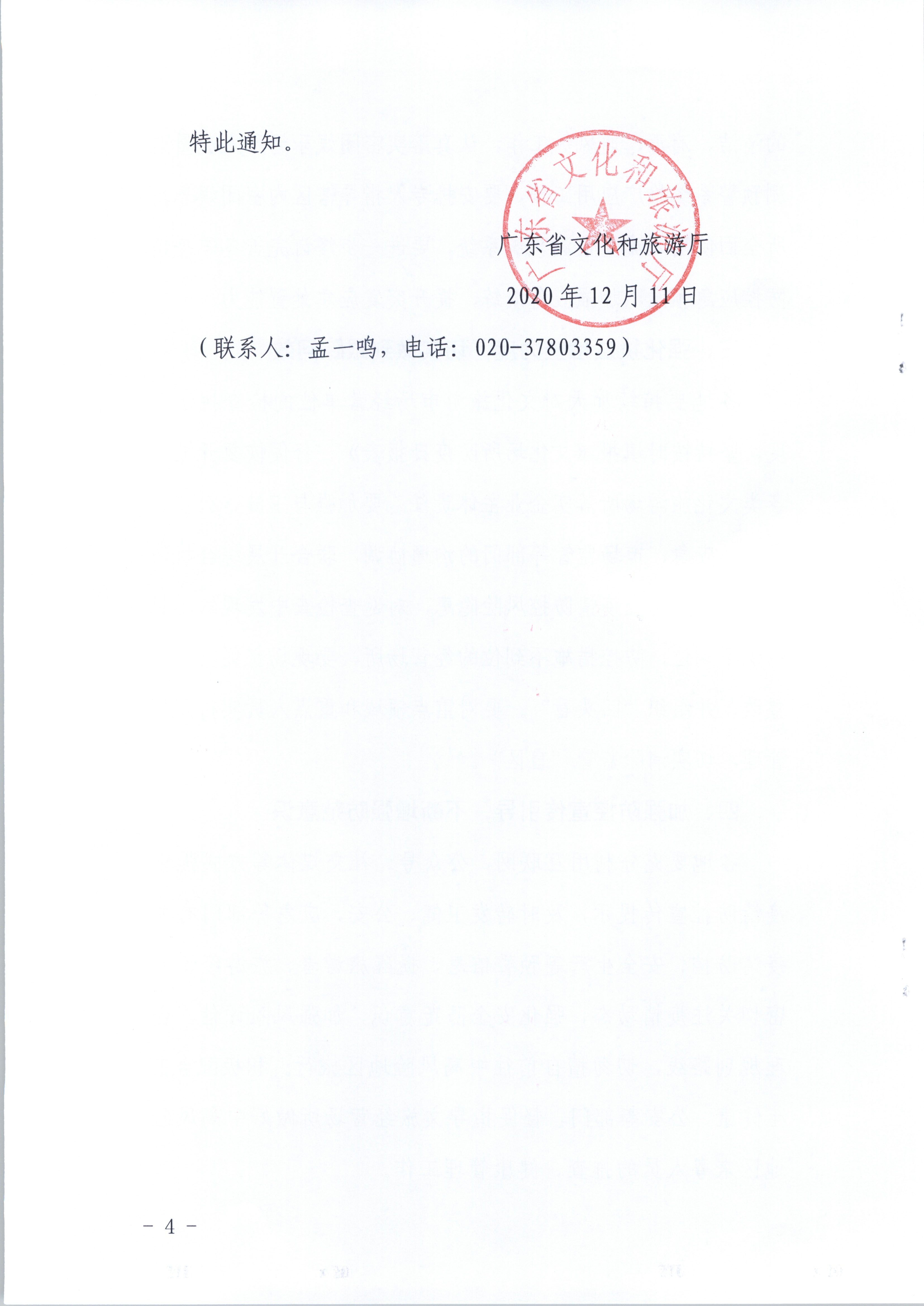 博彩网站关于进一步强化冬季文化旅游经营场所疫情防控工作的通知_页面_4.jpg