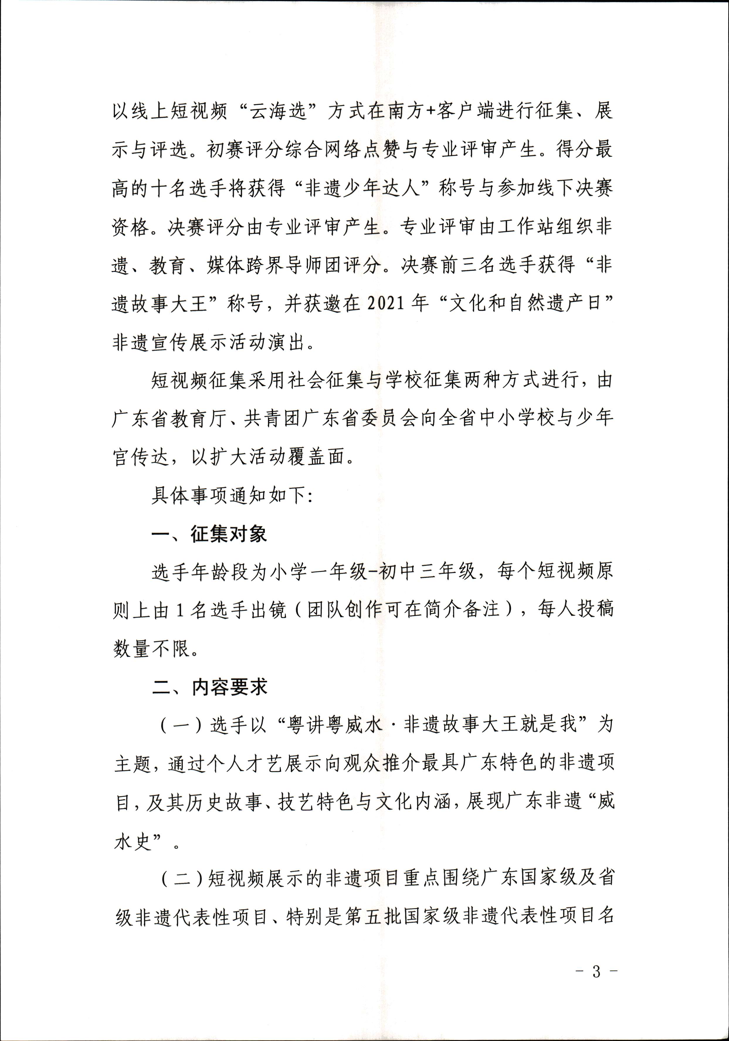 博彩网站 广东省教育厅 共青团广东省委员会 少先队广东省工作委员会 少先队广东省工作委员会关于开展“非遗少年说”第二节广东非物质文化遗产青少年演讲展示活动的通知_页面_3.jpg