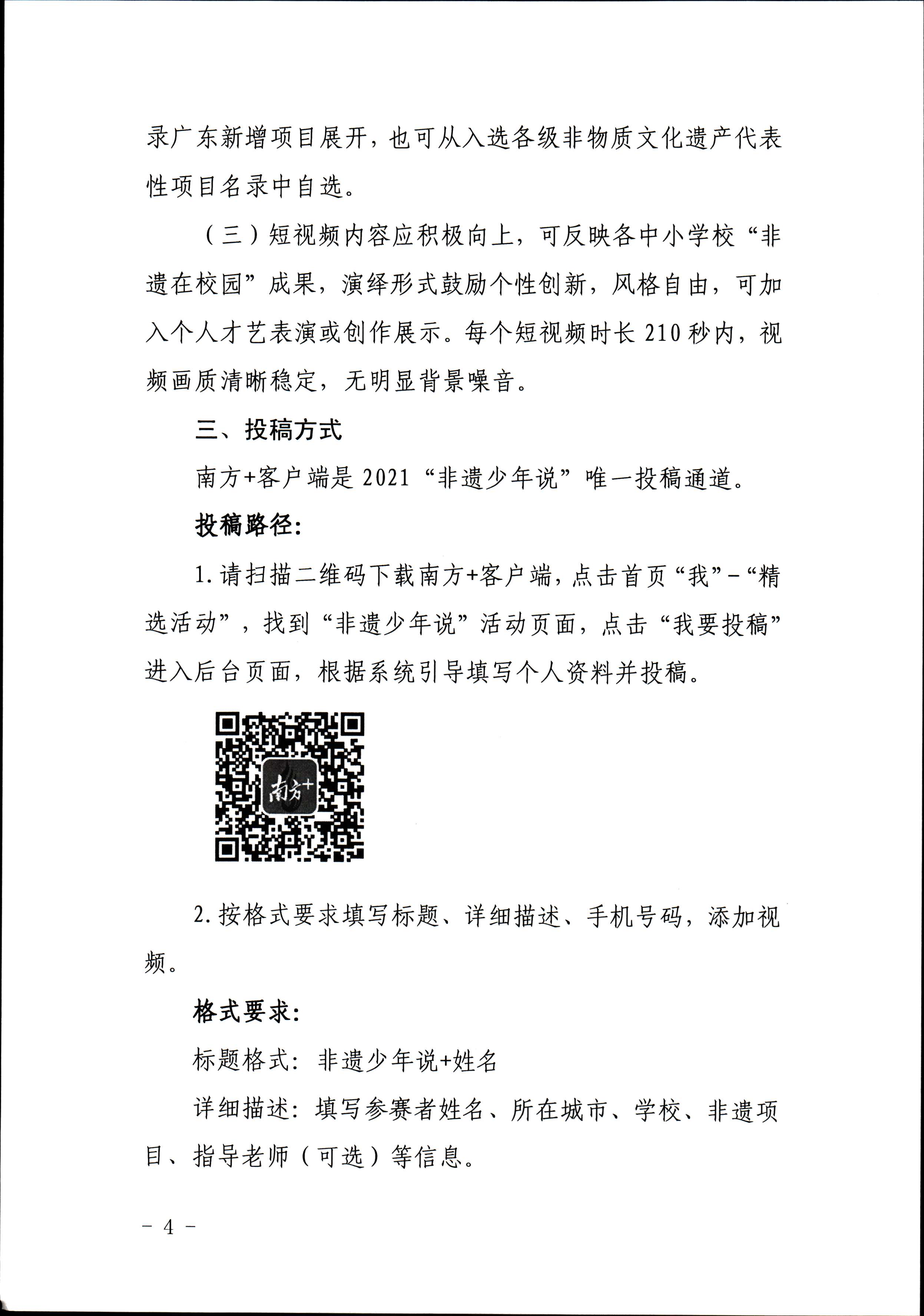 博彩网站 广东省教育厅 共青团广东省委员会 少先队广东省工作委员会 少先队广东省工作委员会关于开展“非遗少年说”第二节广东非物质文化遗产青少年演讲展示活动的通知_页面_4.jpg