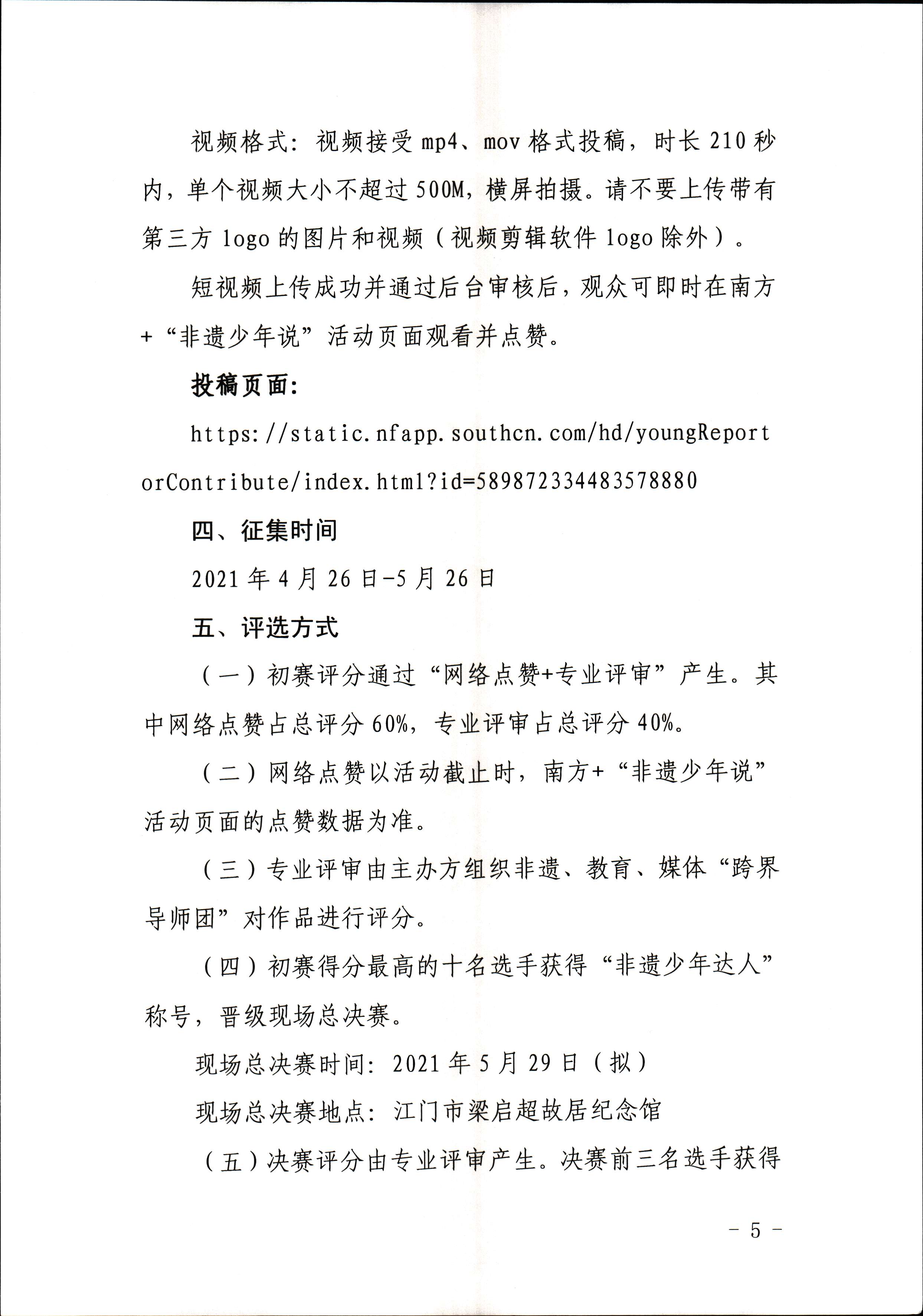 博彩网站 广东省教育厅 共青团广东省委员会 少先队广东省工作委员会 少先队广东省工作委员会关于开展“非遗少年说”第二节广东非物质文化遗产青少年演讲展示活动的通知_页面_5.jpg