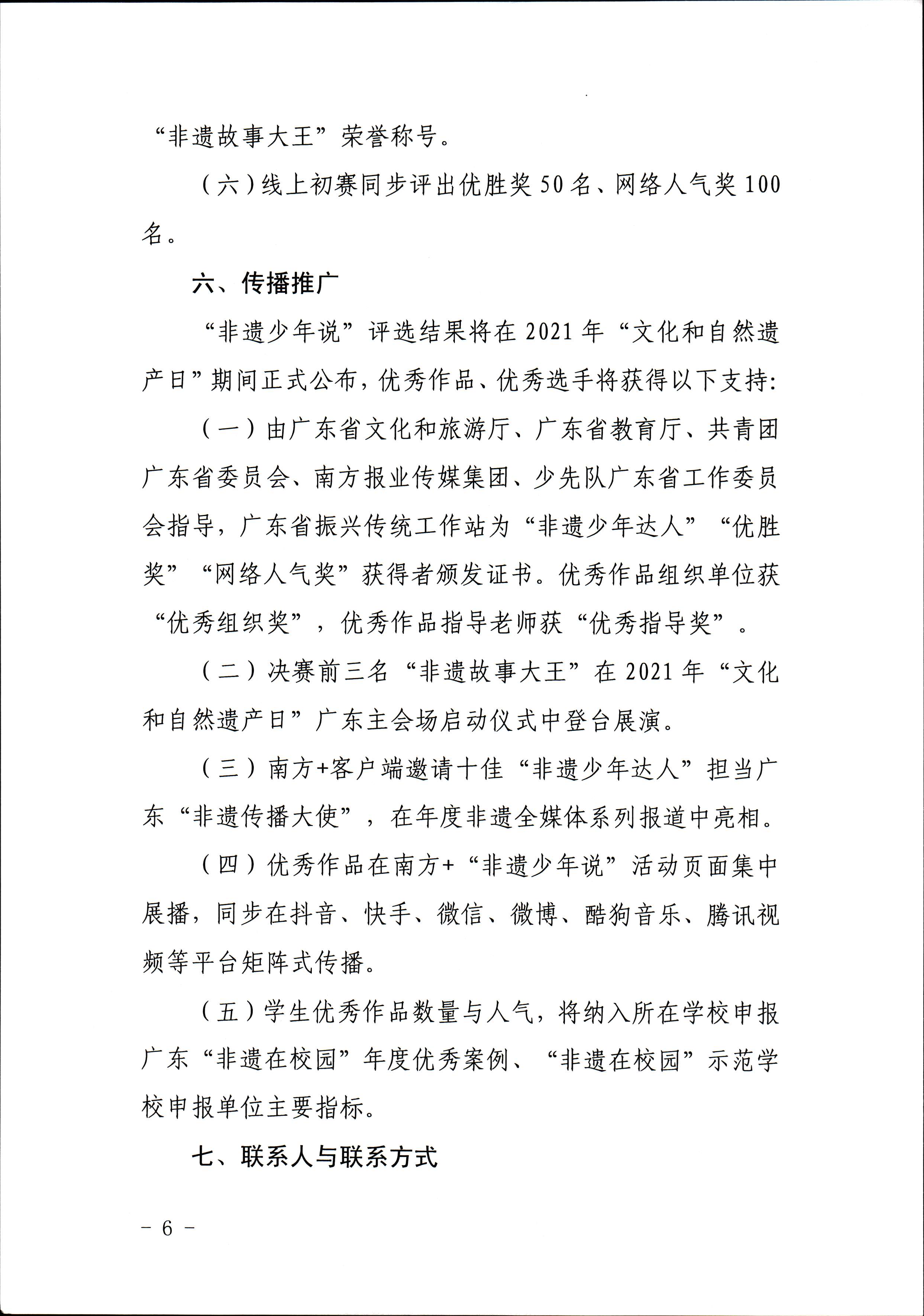 博彩网站 广东省教育厅 共青团广东省委员会 少先队广东省工作委员会 少先队广东省工作委员会关于开展“非遗少年说”第二节广东非物质文化遗产青少年演讲展示活动的通知_页面_6.jpg