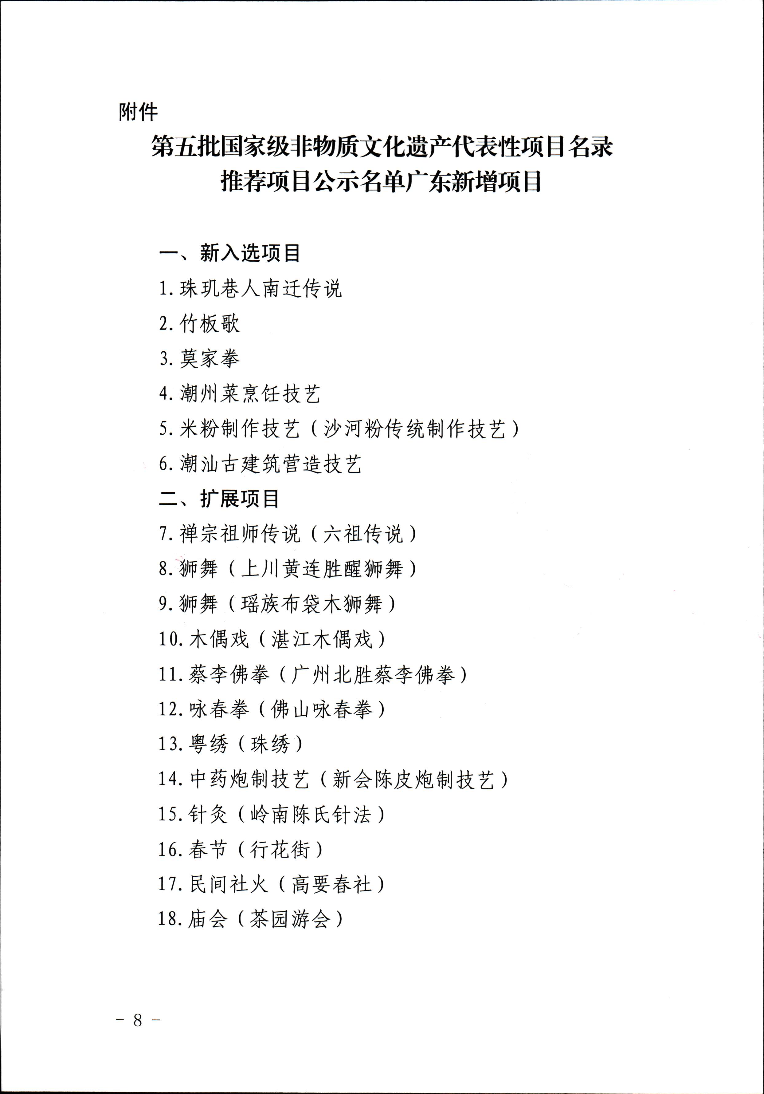 博彩网站 广东省教育厅 共青团广东省委员会 少先队广东省工作委员会 少先队广东省工作委员会关于开展“非遗少年说”第二节广东非物质文化遗产青少年演讲展示活动的通知_页面_8.jpg