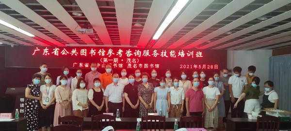 广东省公共图书馆参考咨询服务技能培训班(第一期)在茂名举办.jpg