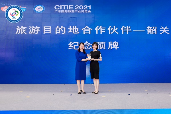 省文化和旅游厅党组成员、副厅长赵红出席2021广东旅博会情况总结说明会,并为本届旅博会旅游目的地合作伙伴韶关市颁发奖牌.jpg