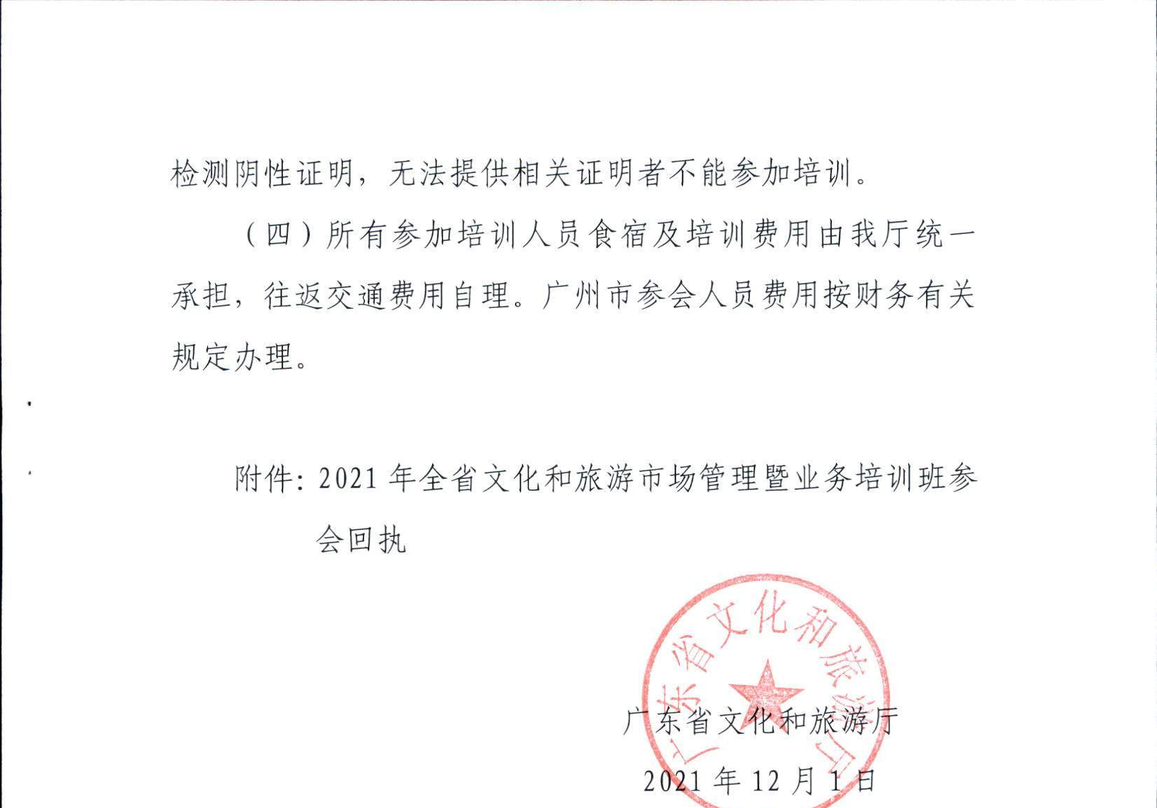 博彩网站关于举办2021年全省文化和旅游市场管理暨业务培训班的通知_页面_3.jpg