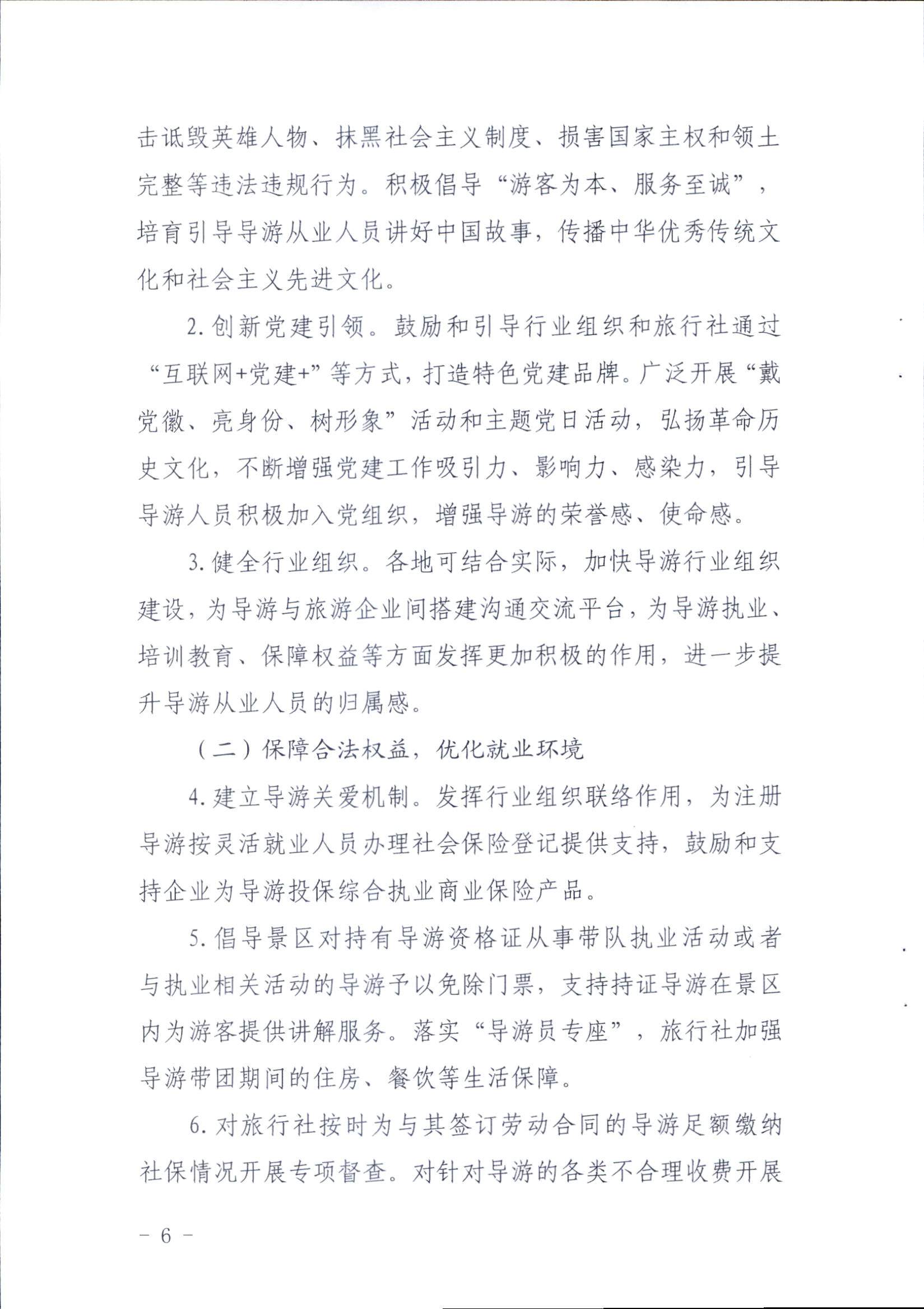博彩网站关于印发《全省导游队伍建设和管理工作行动实施方案（2021-2023年）》的通知_页面_06.jpg