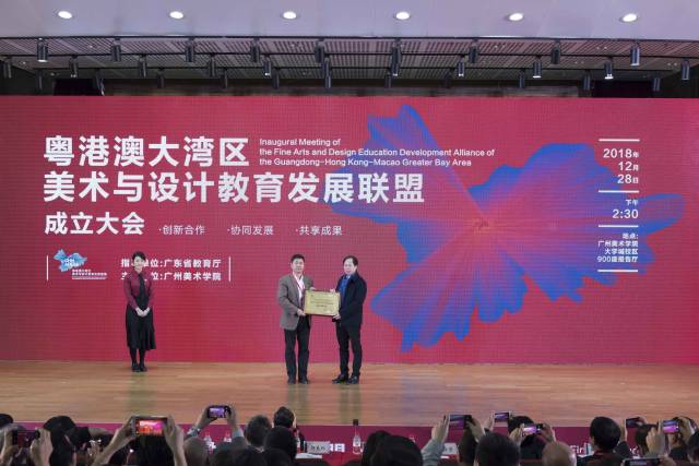 “粤港澳大湾区美术与设计教育发展联盟” 在广州美术学院成立 “粤港澳大湾区美术与设计教育发展联盟” 在广州美术学院成立