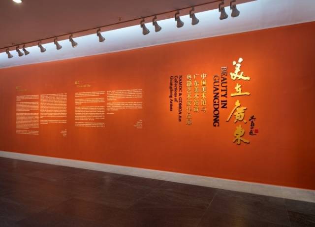 “美在广东——中国美术馆与广东美术馆藏粤籍艺术家作品展”
