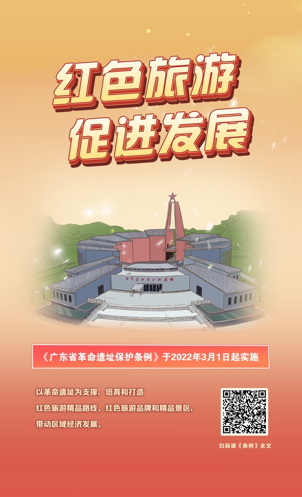 8.红色旅游,促进发展(红军长征粤北纪念馆).jpg