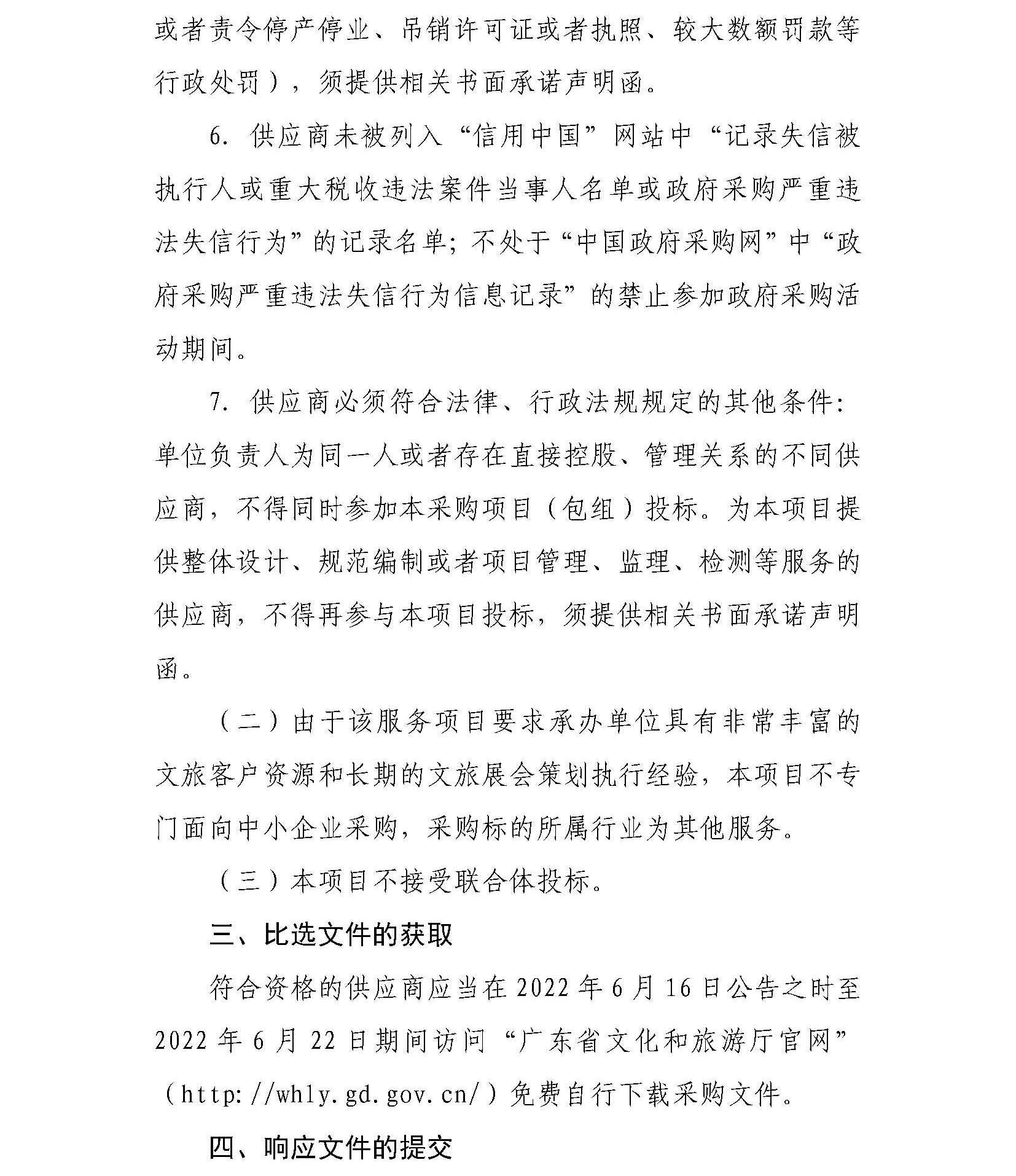 博彩网站“博彩网站业界交流活动策划执行服务项目”邀请比选公告_页面_3.jpg