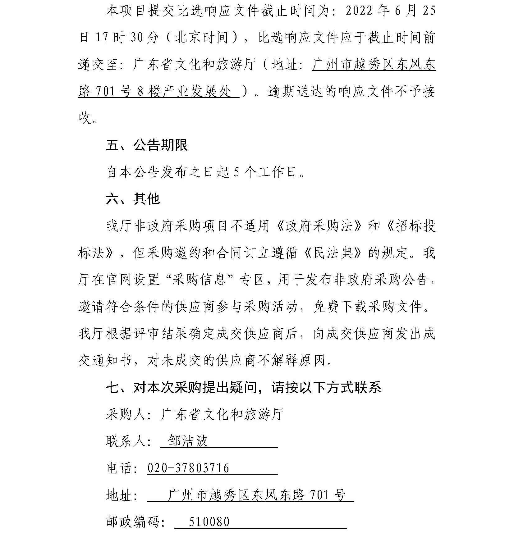 博彩网站“博彩网站业界交流活动策划执行服务项目”邀请比选公告_页面_4.jpg