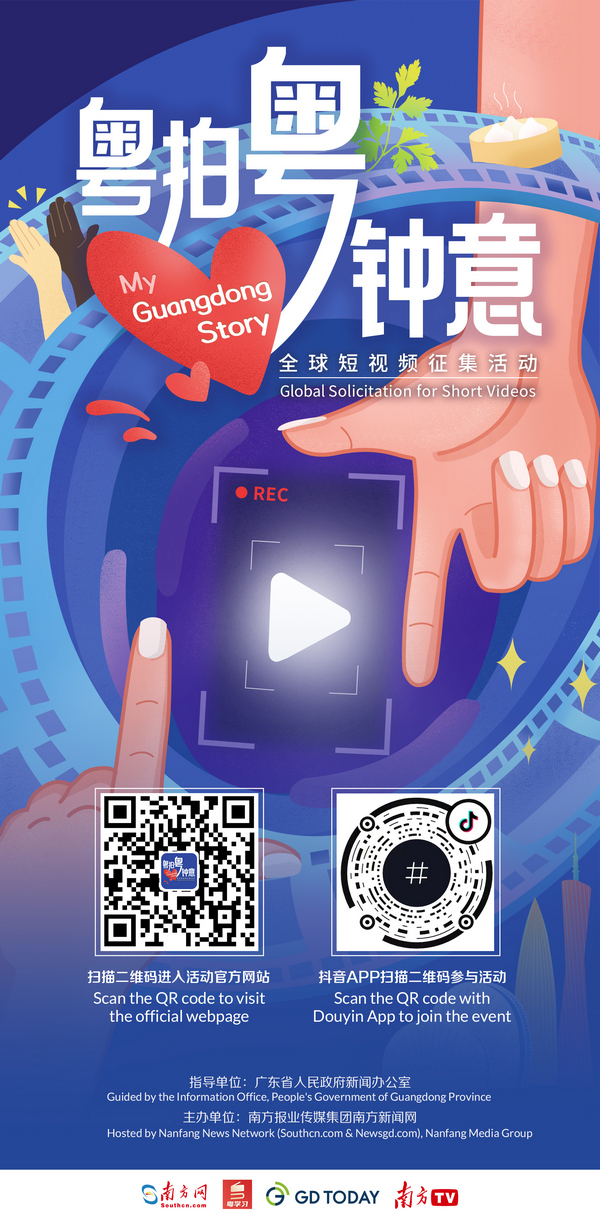 粤拍粤钟意海报 含二维码(境内发布版本).jpg