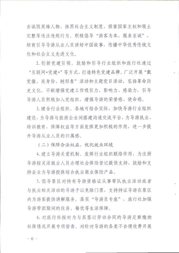 博彩网站关于印发《全省导游队伍建设和管理工作行动实施方案（2021-2023年）》的通知_页面_06.jpg