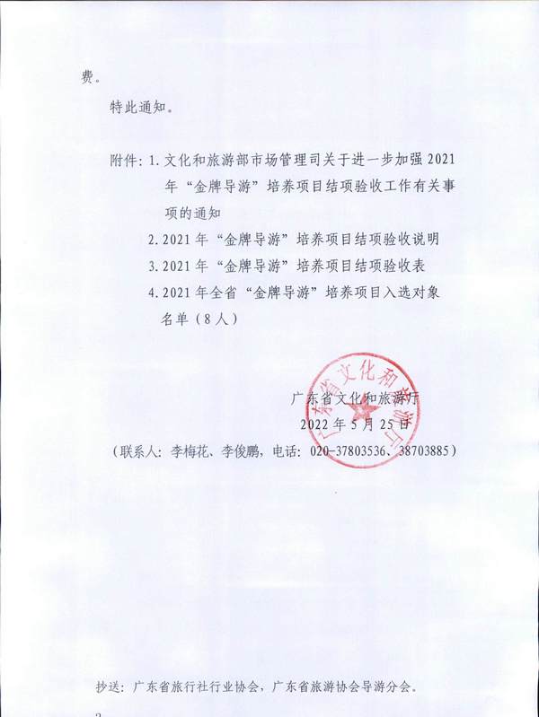 220526102906266320_博彩网站关于做好2021年“金牌导游”培养项目结项验收工作有关事项的通知_页面_2.jpg